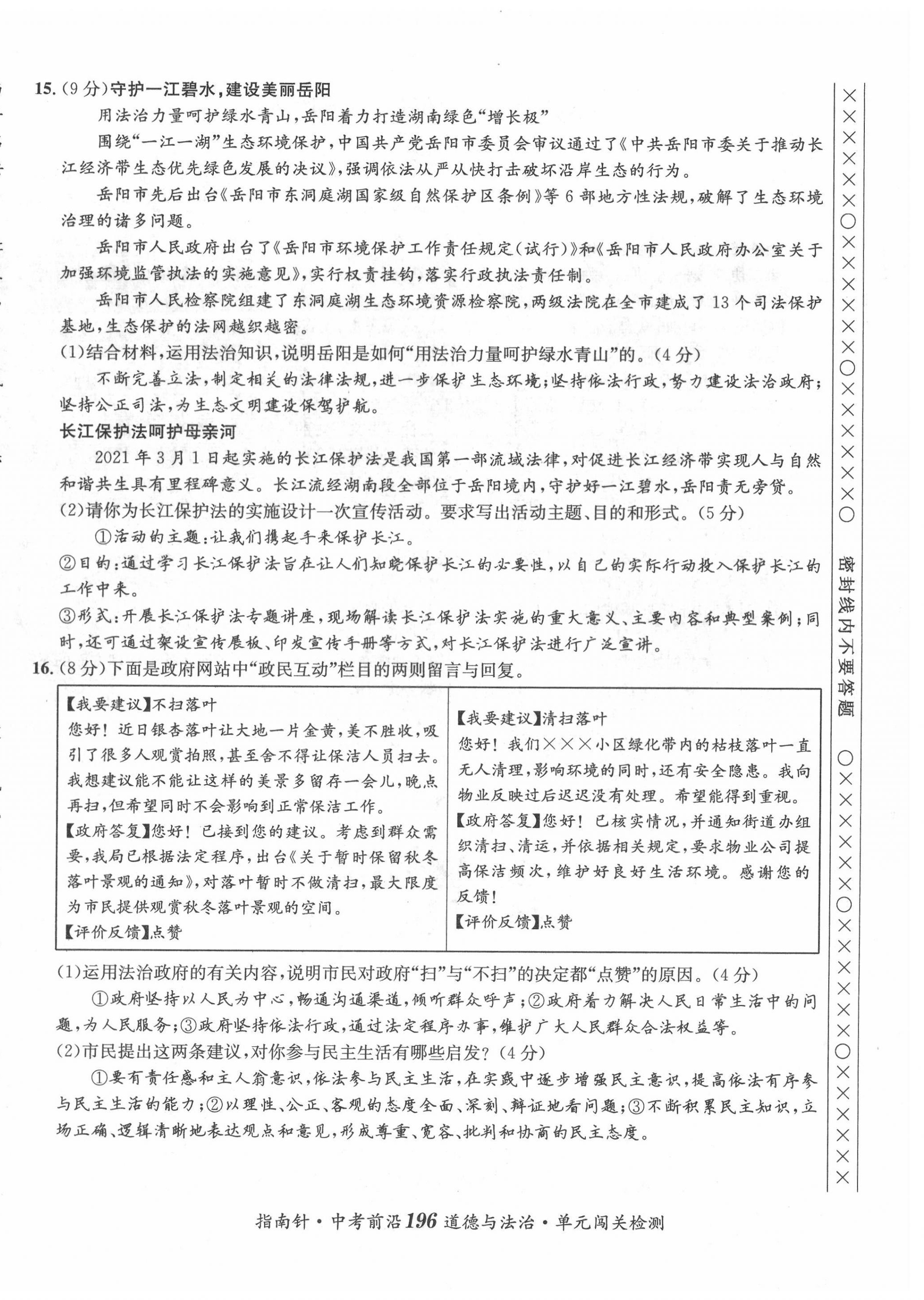 2022年指南針中考前沿道德與法治 參考答案第21頁