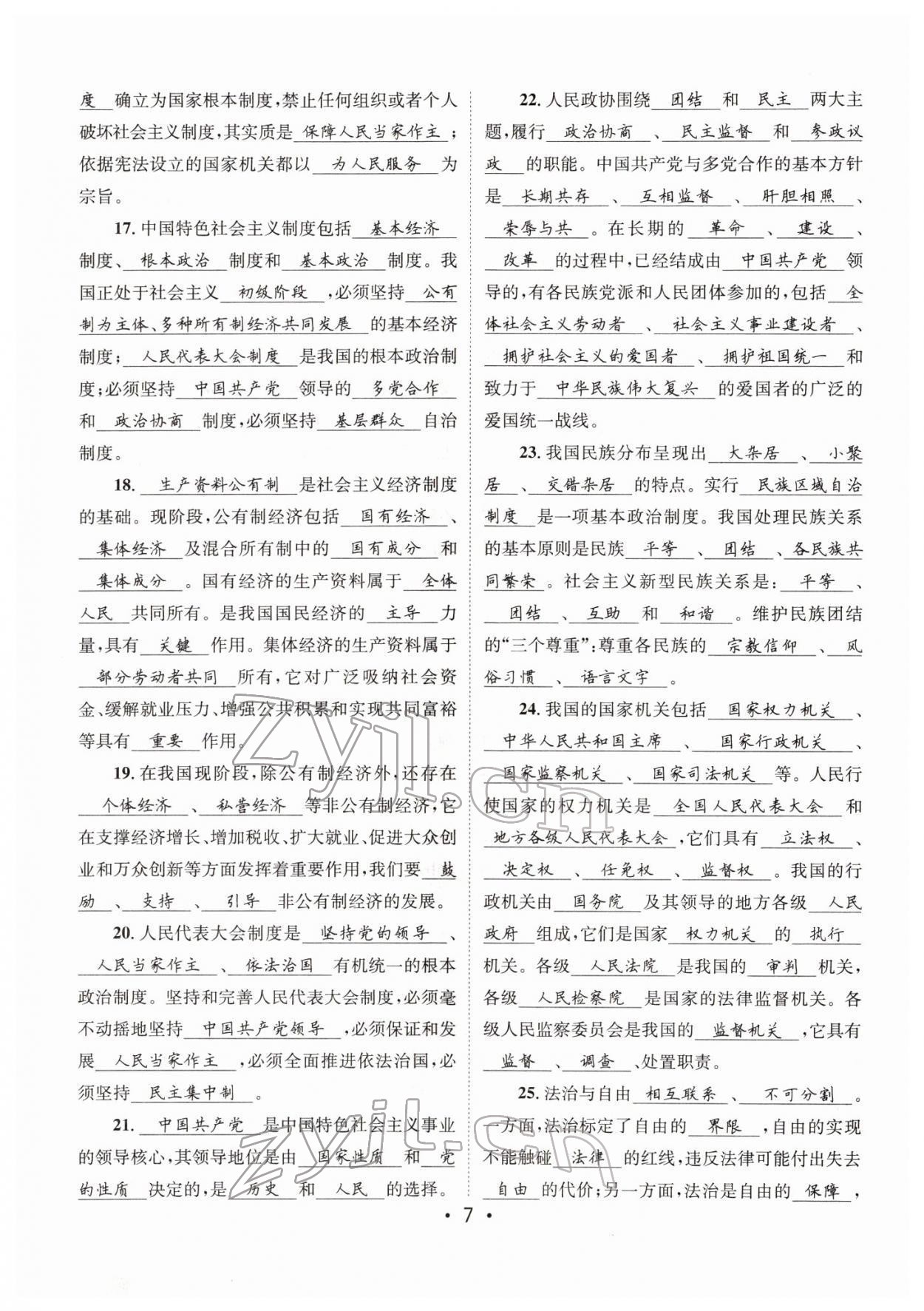 2022年指南針中考前沿道德與法治 參考答案第25頁