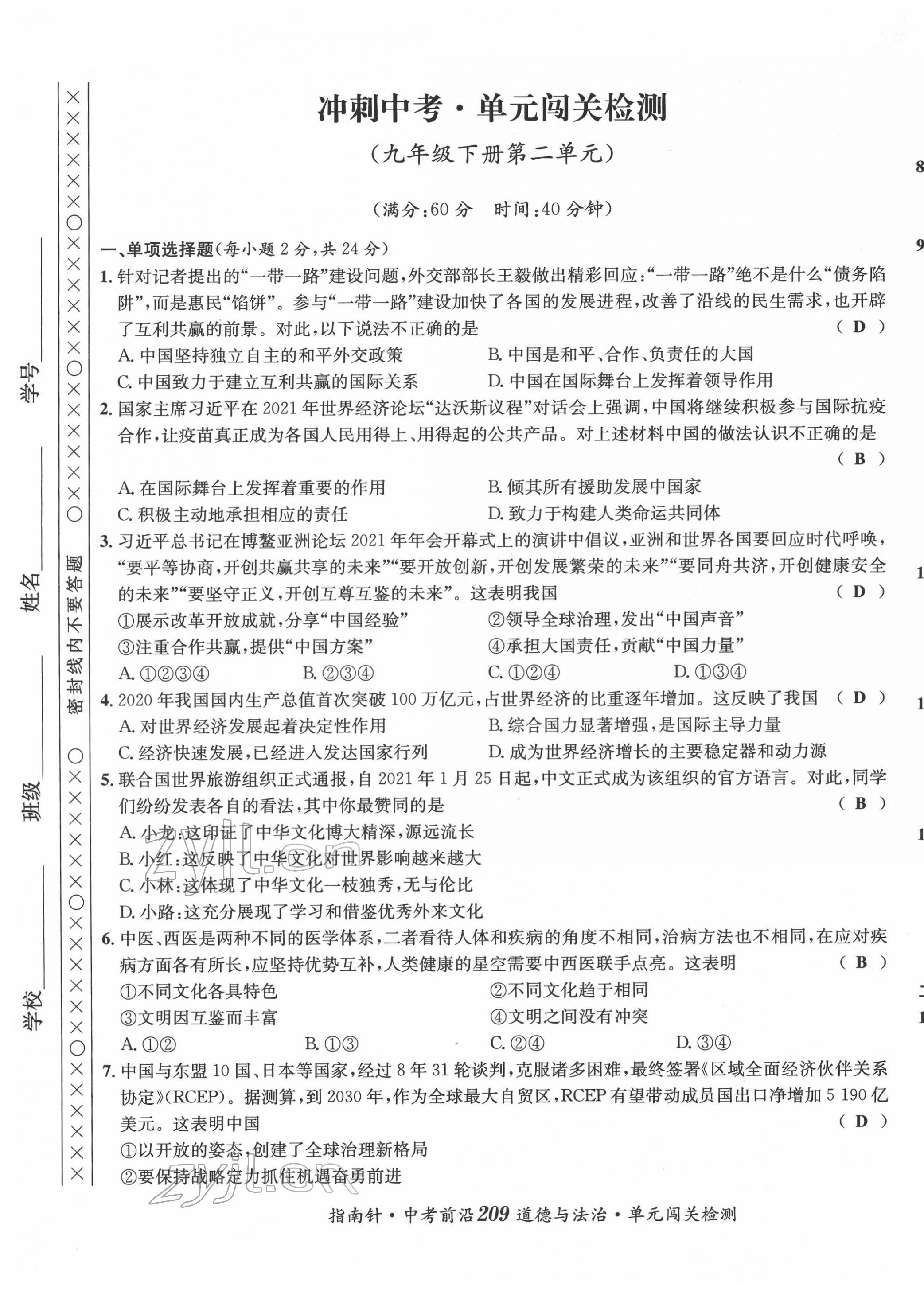 2022年指南針中考前沿道德與法治 參考答案第56頁