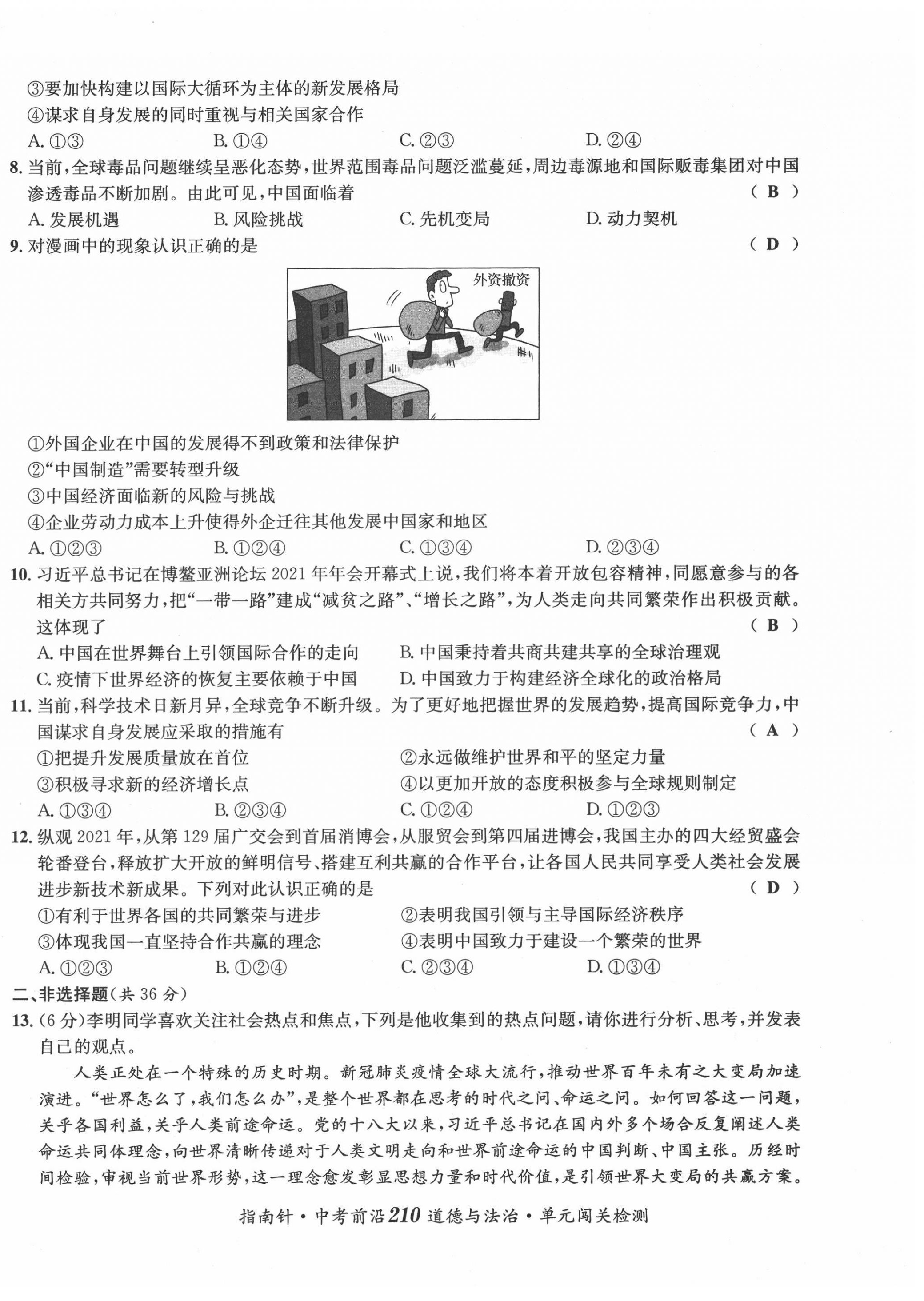 2022年指南針中考前沿道德與法治 參考答案第58頁