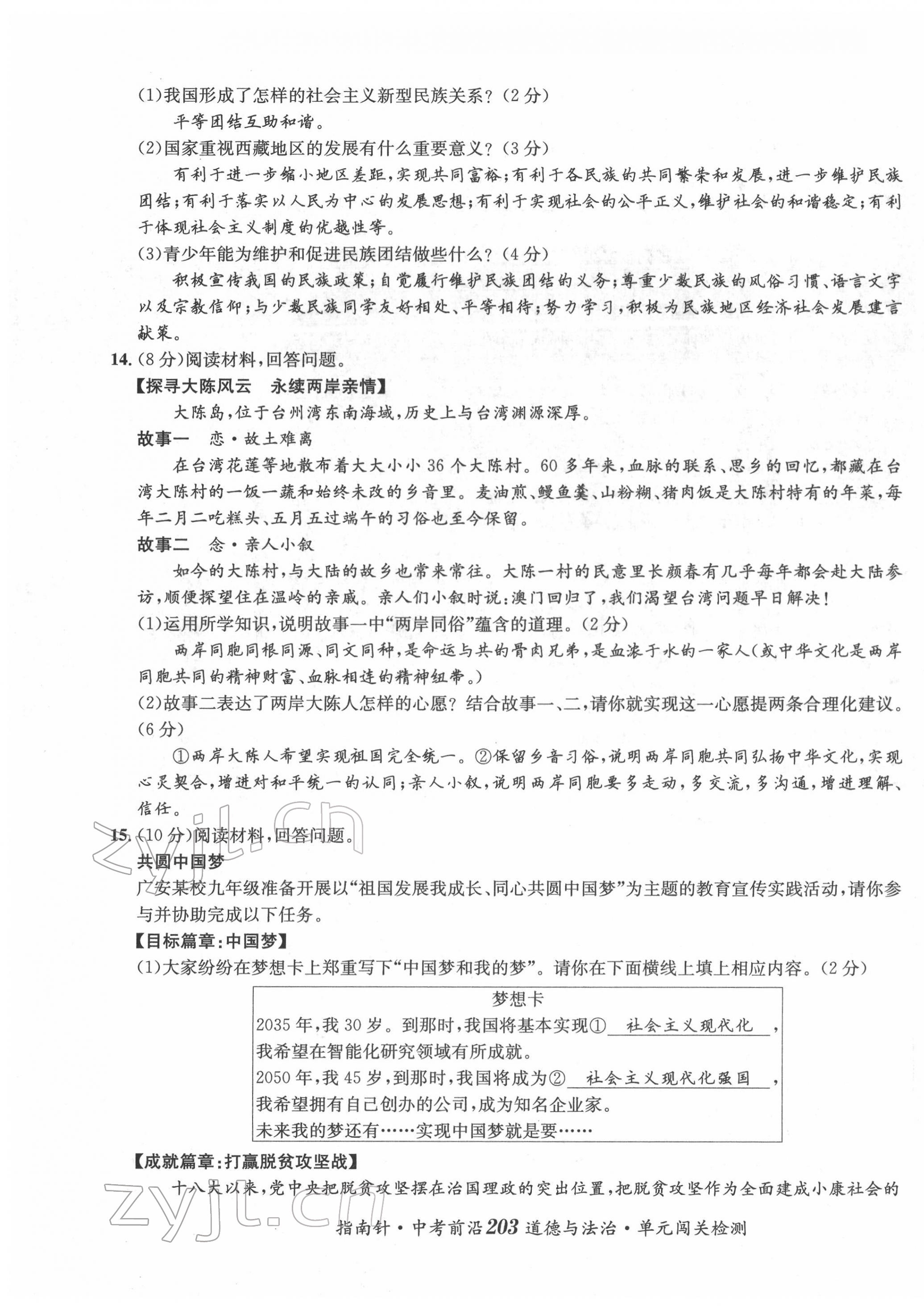 2022年指南針中考前沿道德與法治 參考答案第42頁