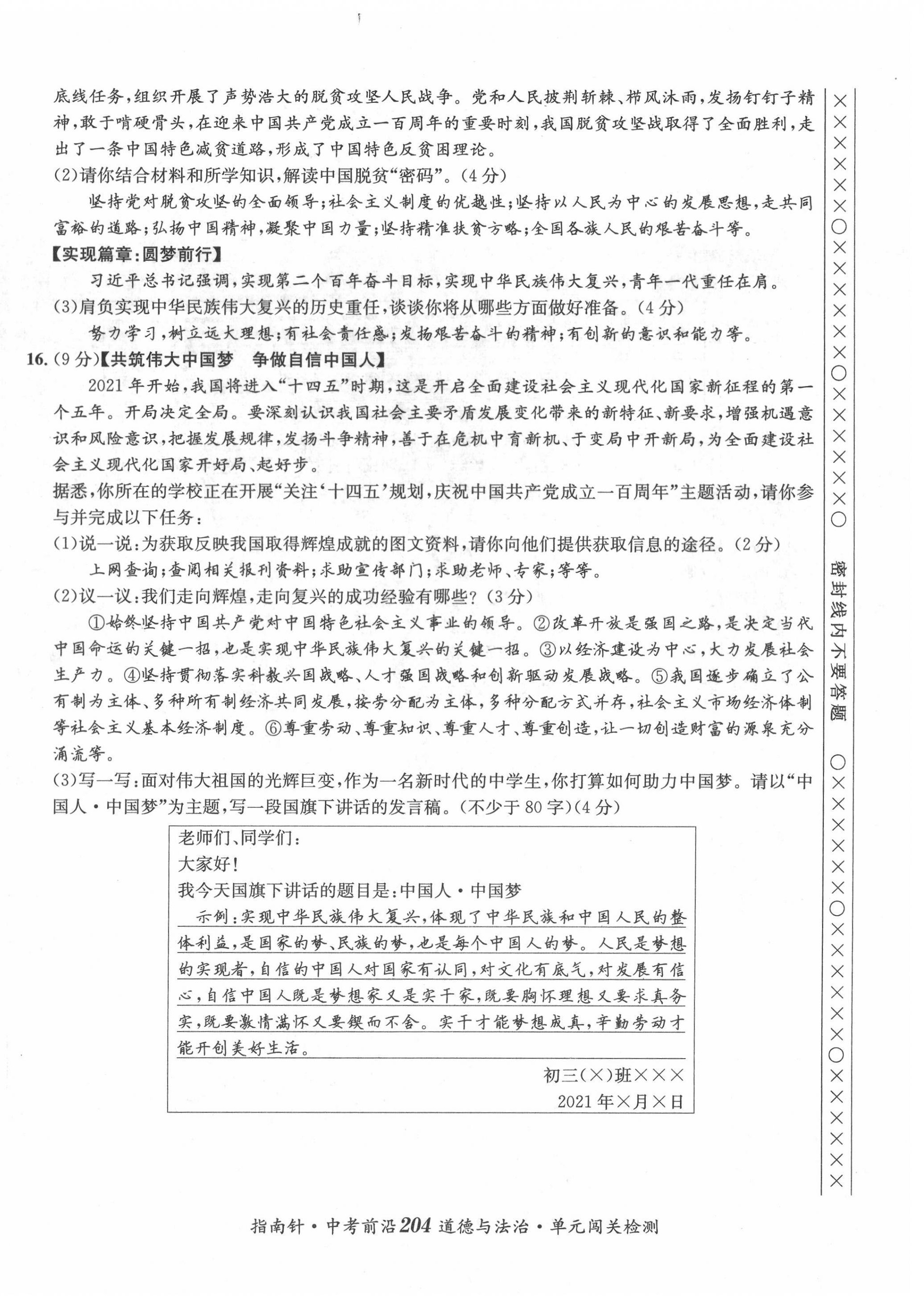 2022年指南針中考前沿道德與法治 參考答案第45頁