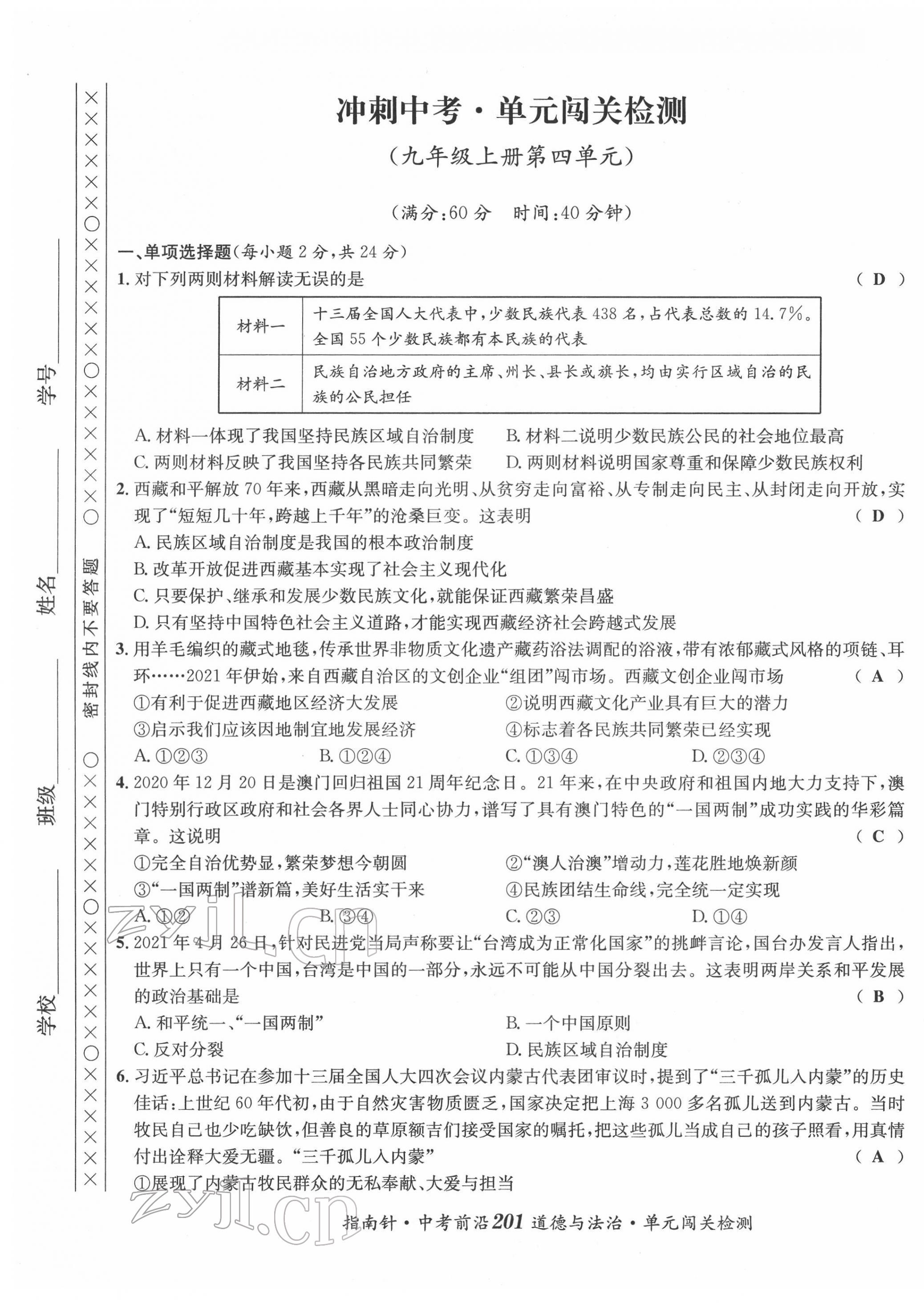 2022年指南針中考前沿道德與法治 參考答案第36頁