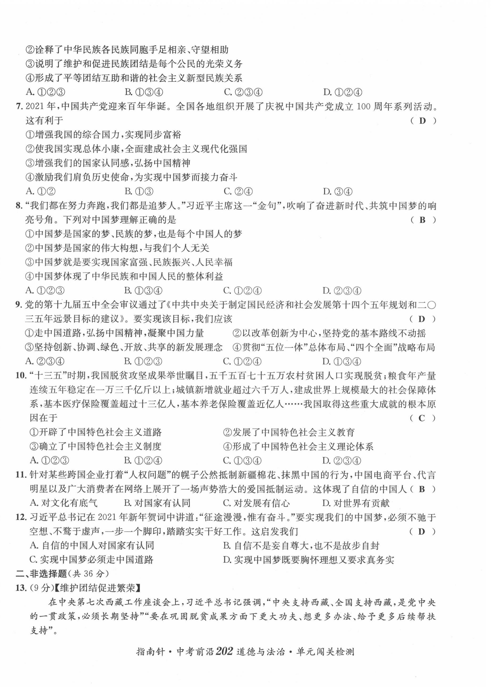 2022年指南針中考前沿道德與法治 參考答案第39頁