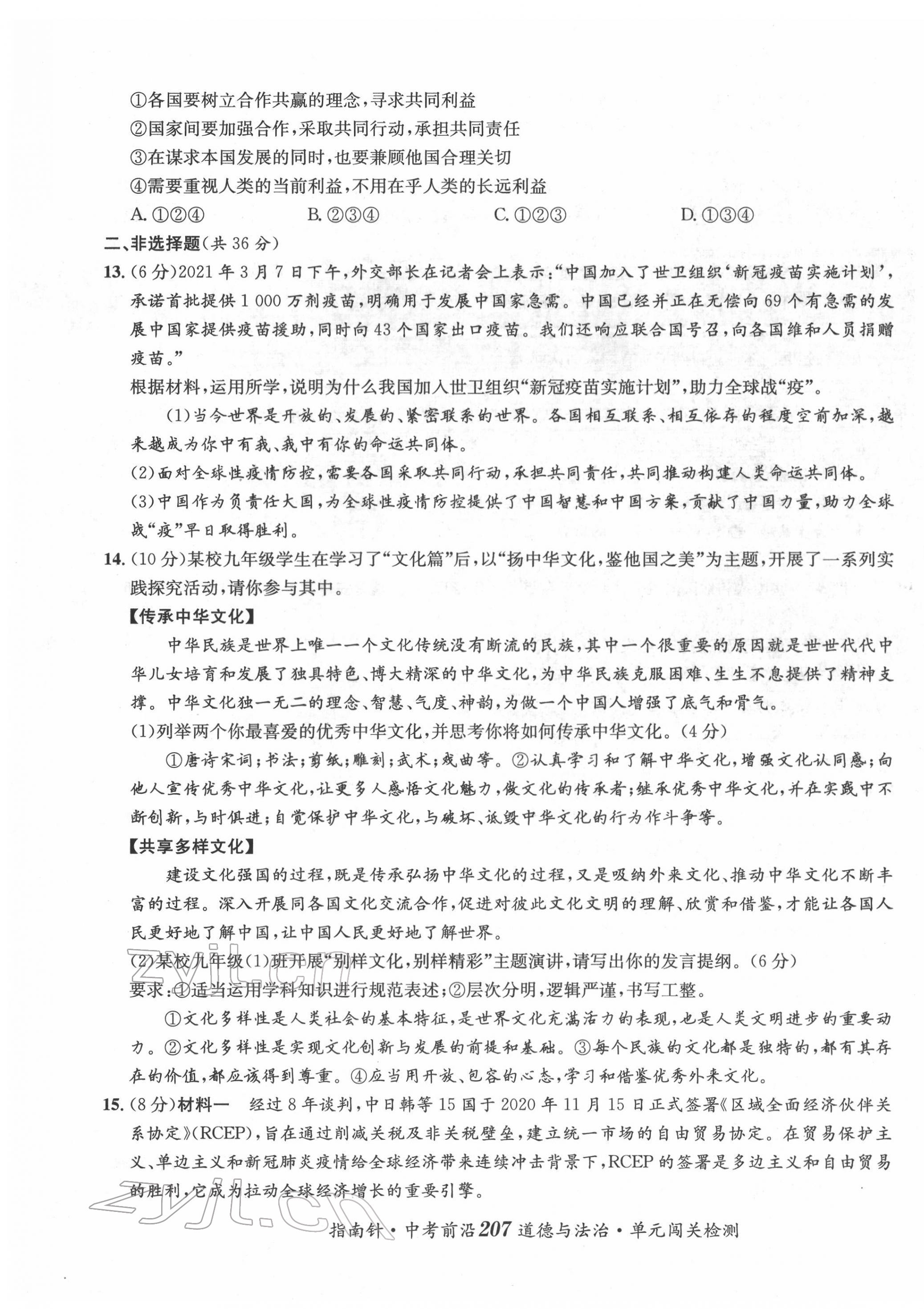 2022年指南針中考前沿道德與法治 參考答案第52頁