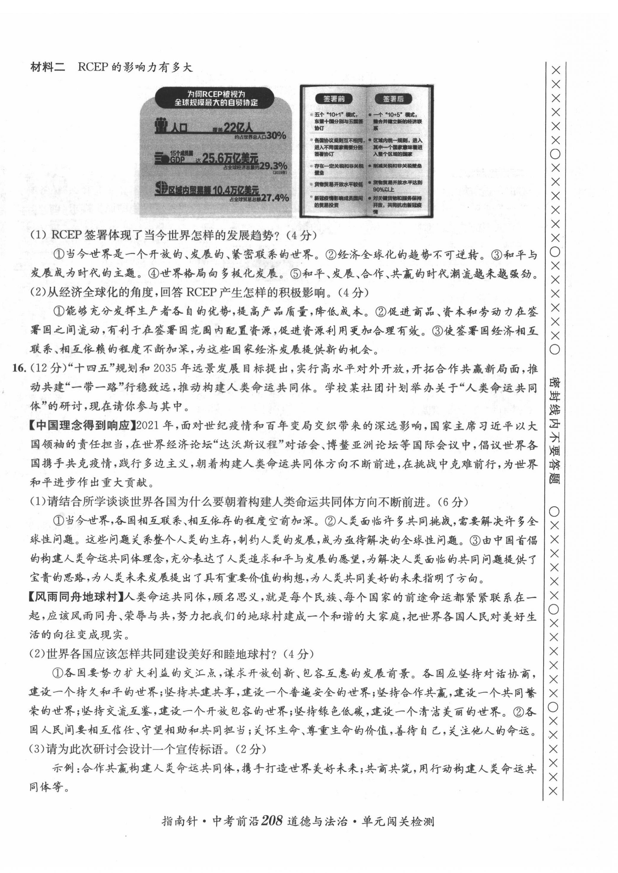 2022年指南針中考前沿道德與法治 參考答案第54頁