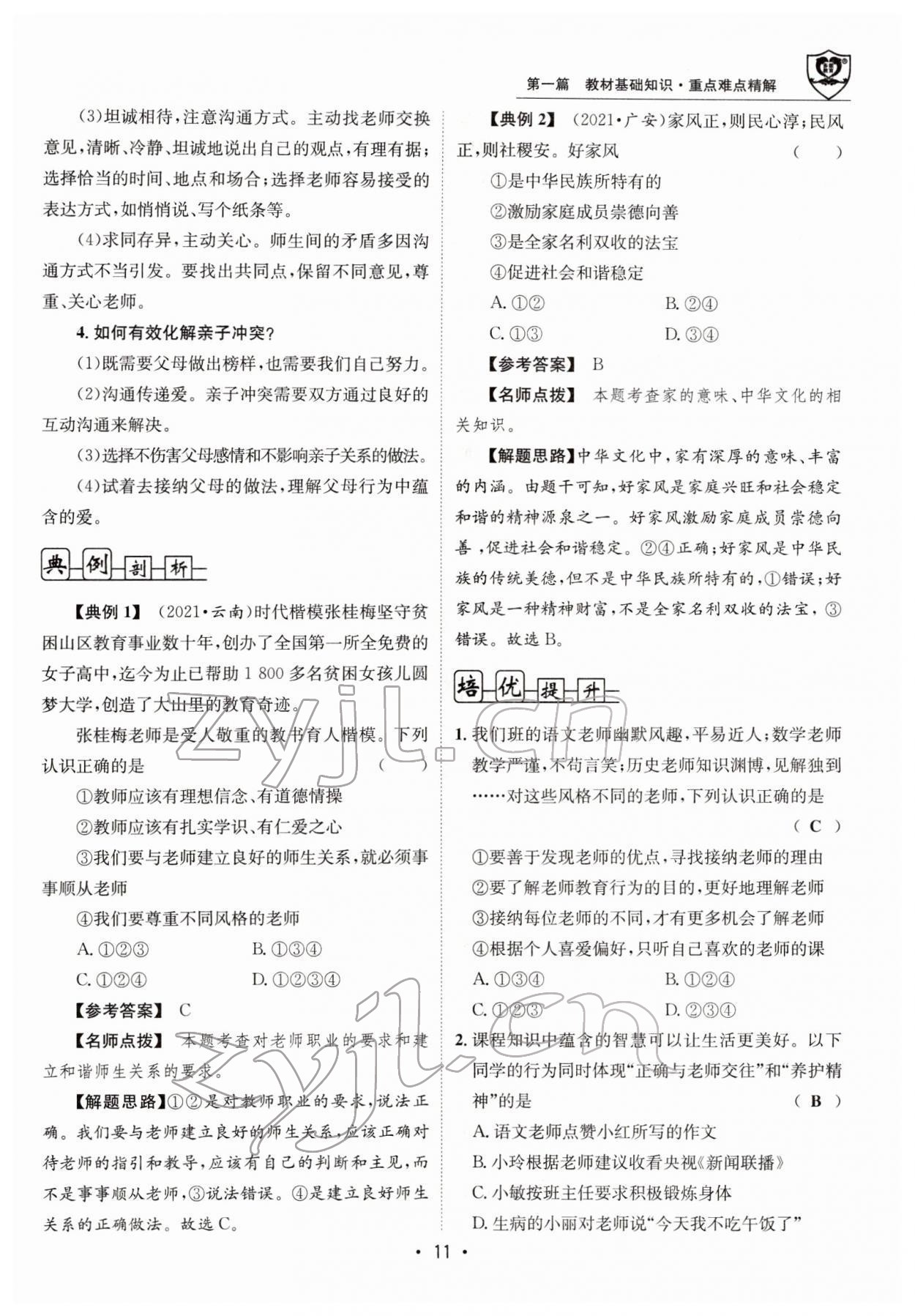 2022年指南針中考前沿道德與法治 參考答案第29頁