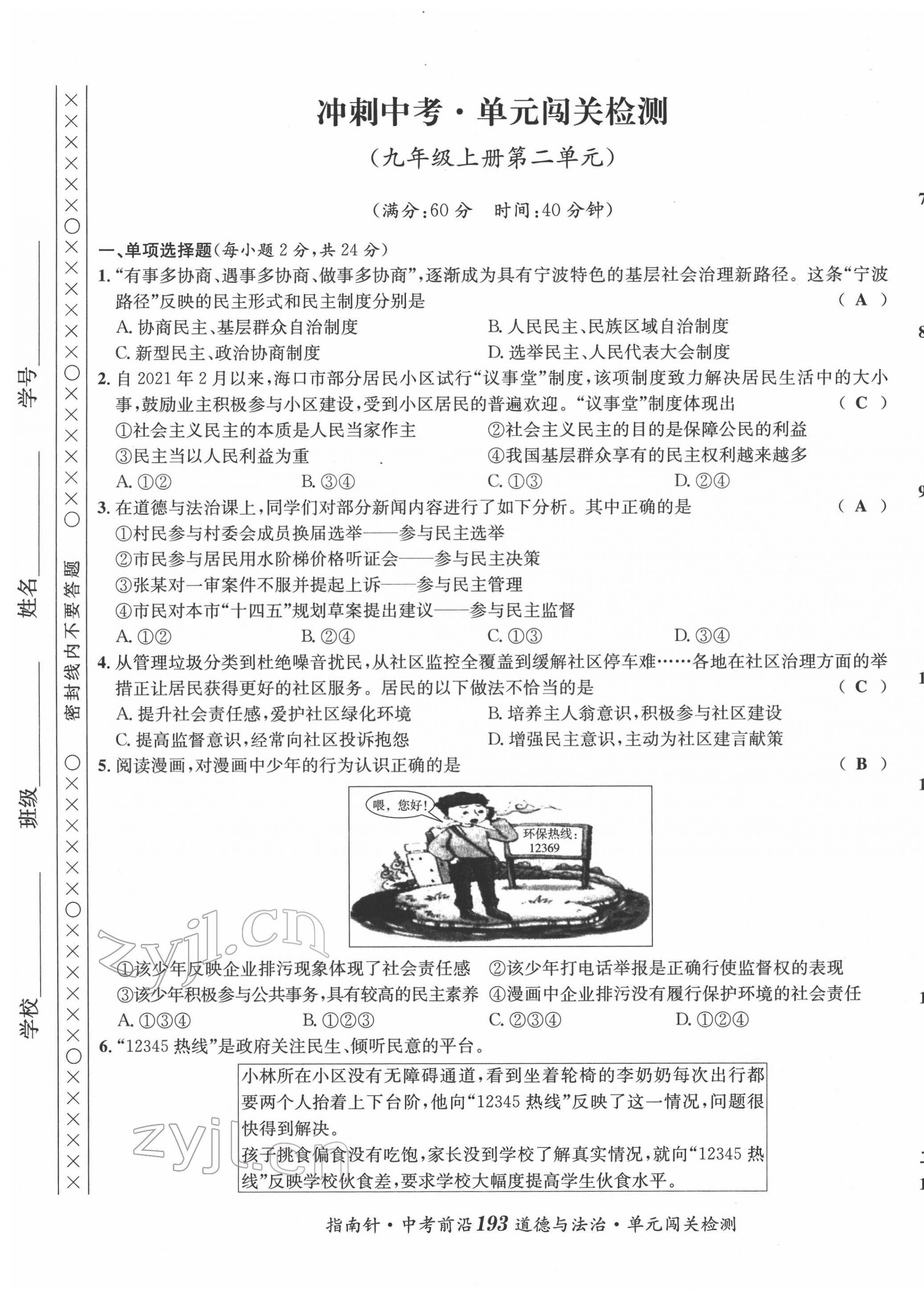 2022年指南針中考前沿道德與法治 參考答案第12頁