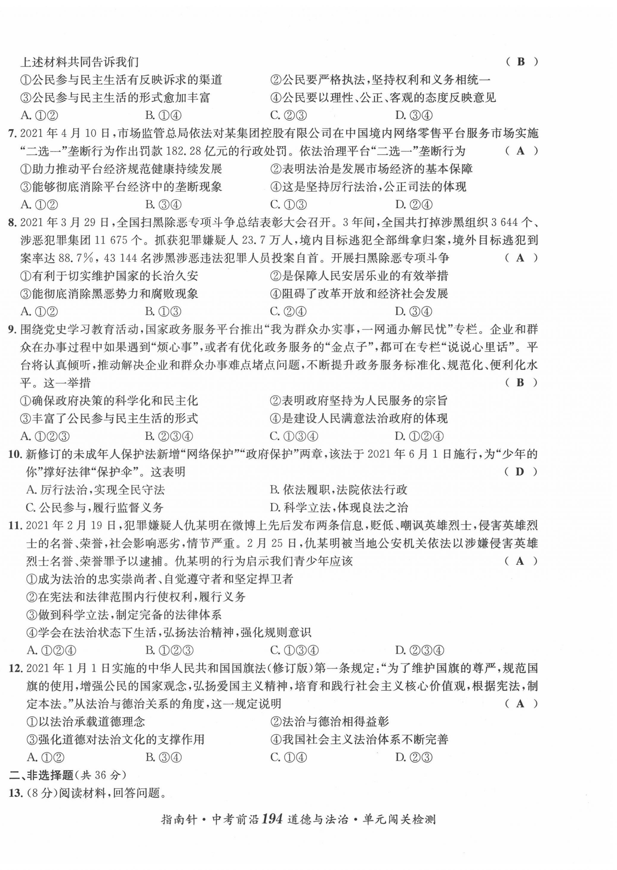2022年指南針中考前沿道德與法治 參考答案第15頁(yè)