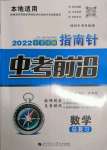 2022年指南針中考前沿數學