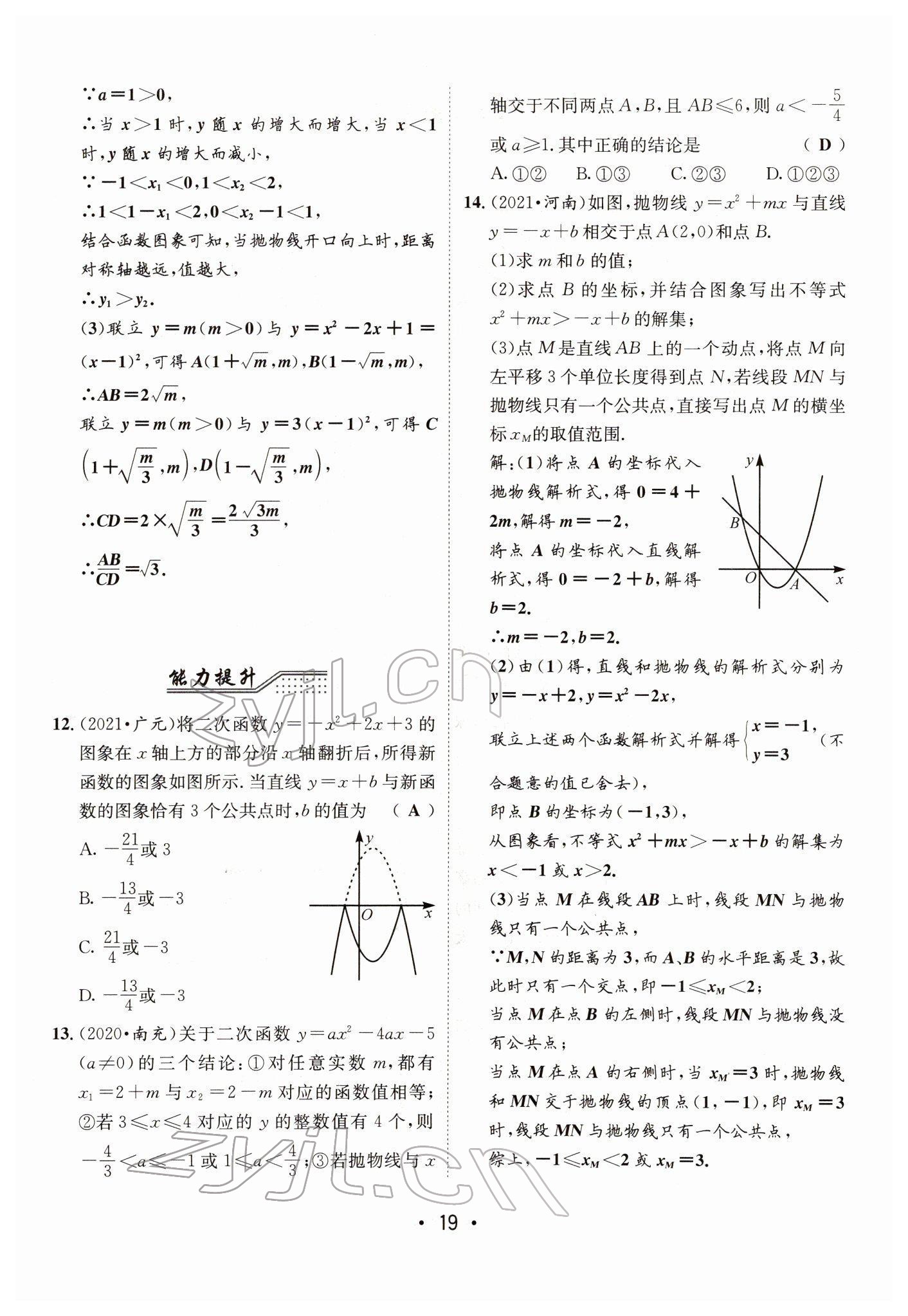 2022年指南針中考前沿數(shù)學(xué) 第19頁