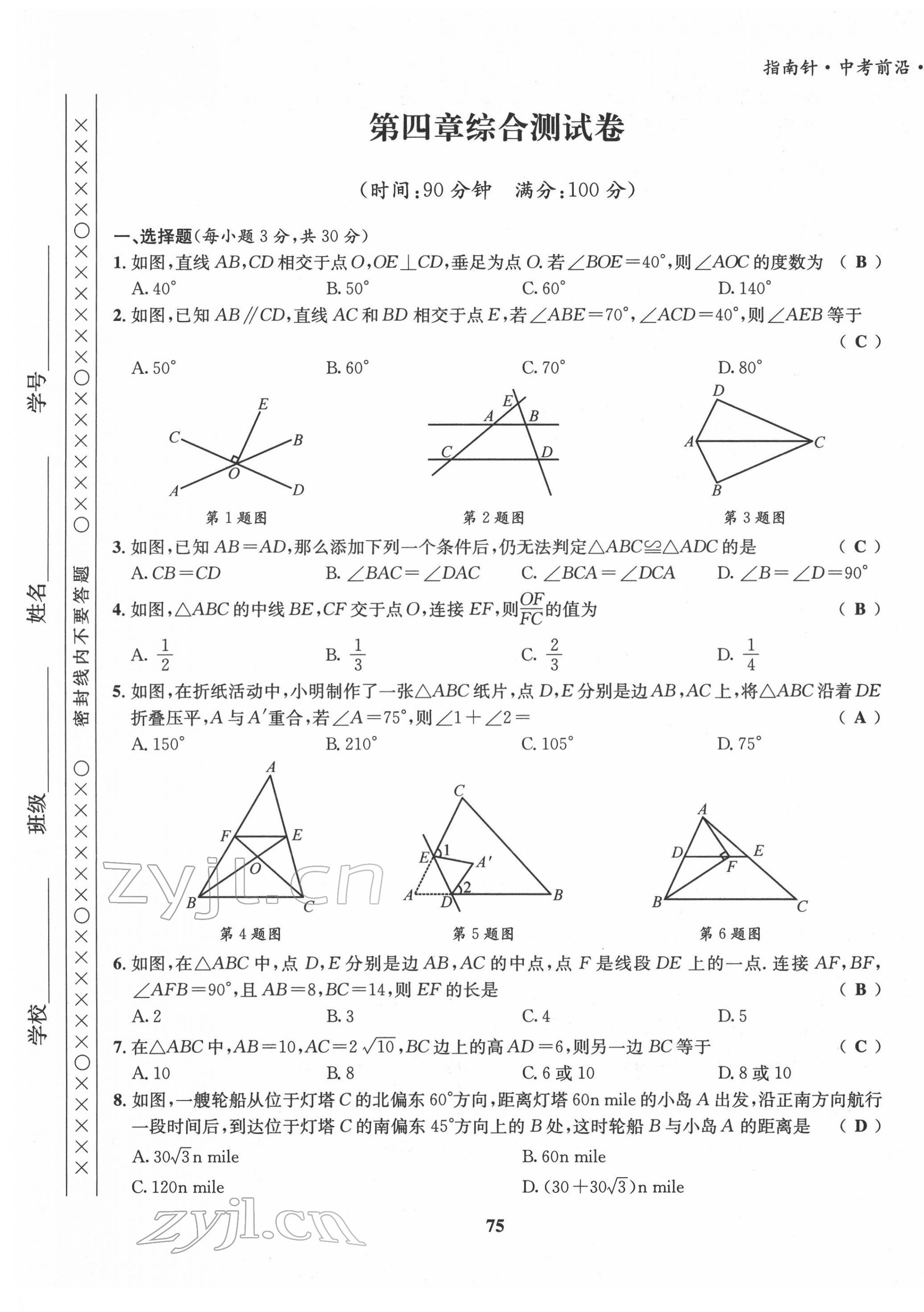 2022年指南針中考前沿?cái)?shù)學(xué) 參考答案第36頁(yè)