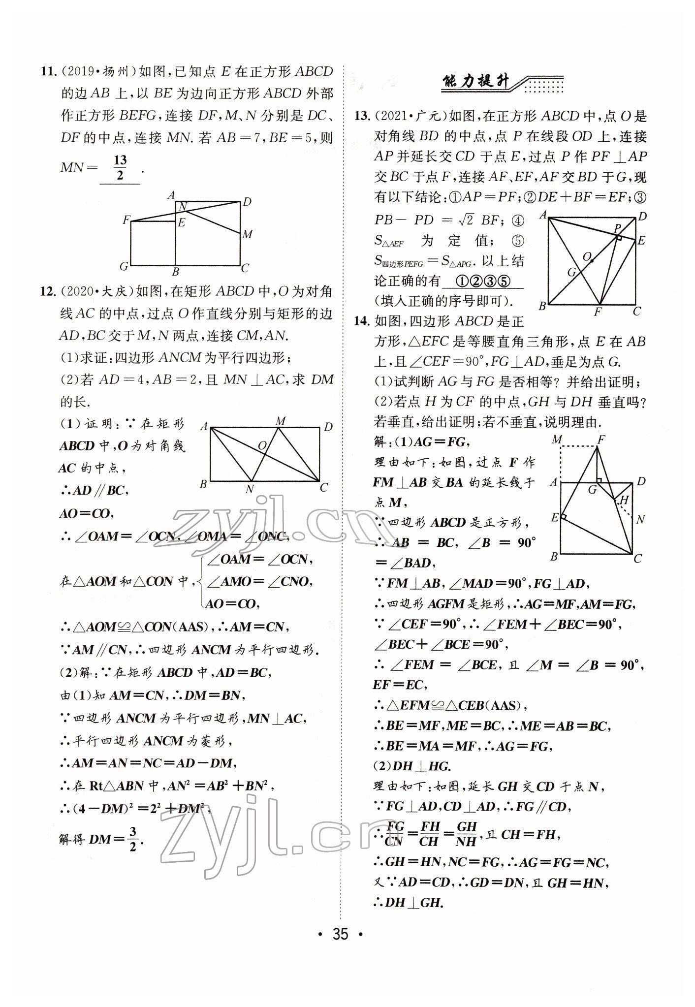2022年指南針中考前沿?cái)?shù)學(xué) 第35頁