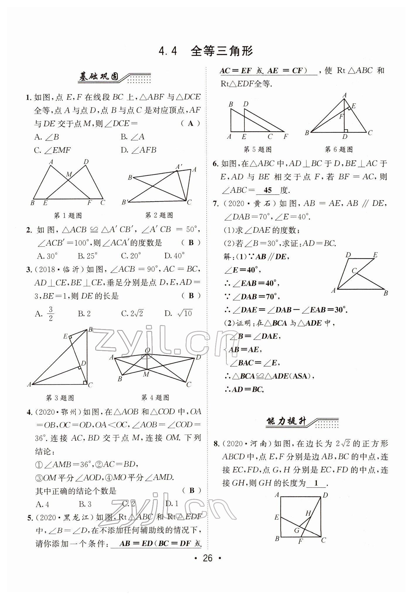 2022年指南針中考前沿?cái)?shù)學(xué) 第26頁