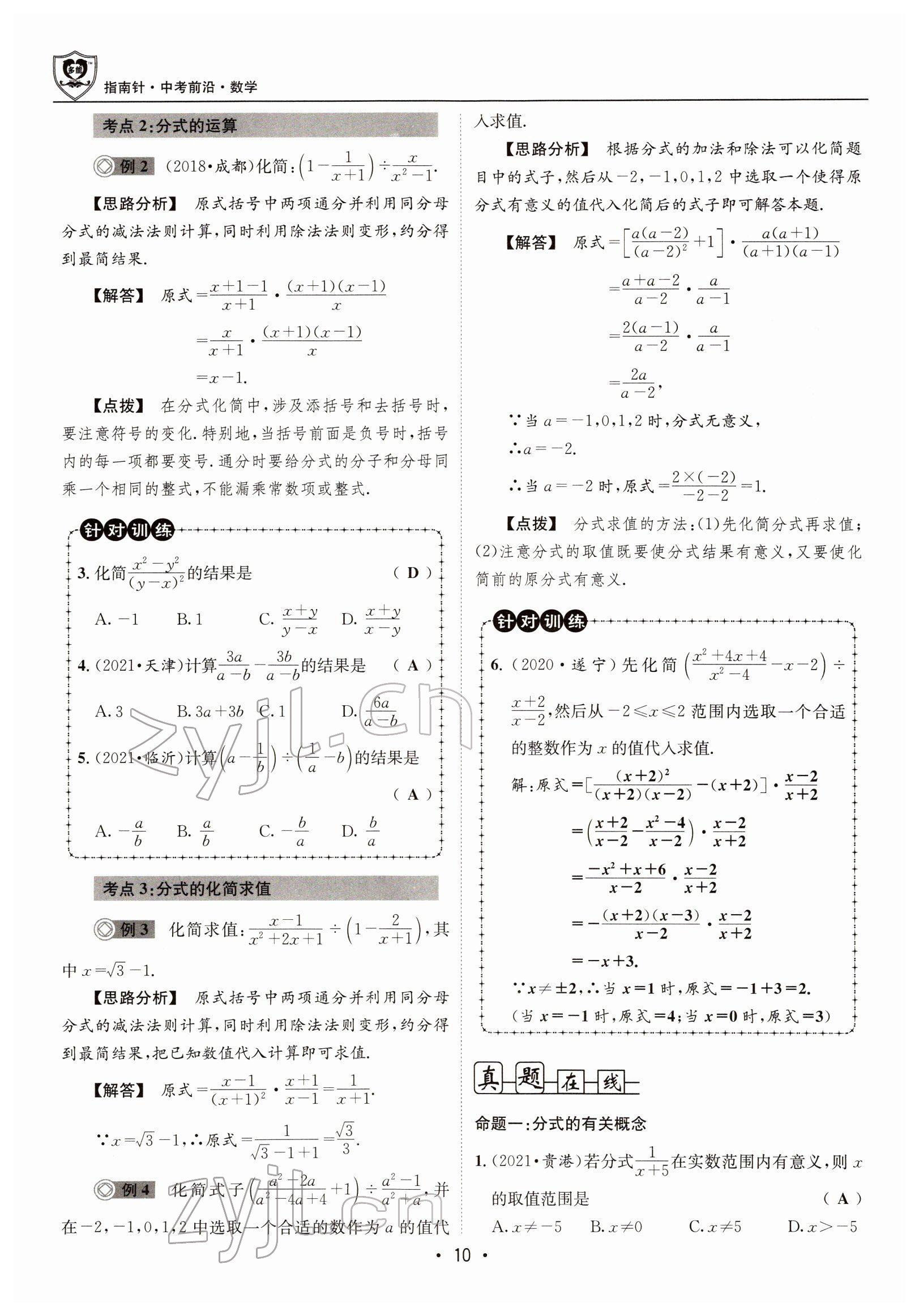 2022年指南針中考前沿?cái)?shù)學(xué) 參考答案第26頁