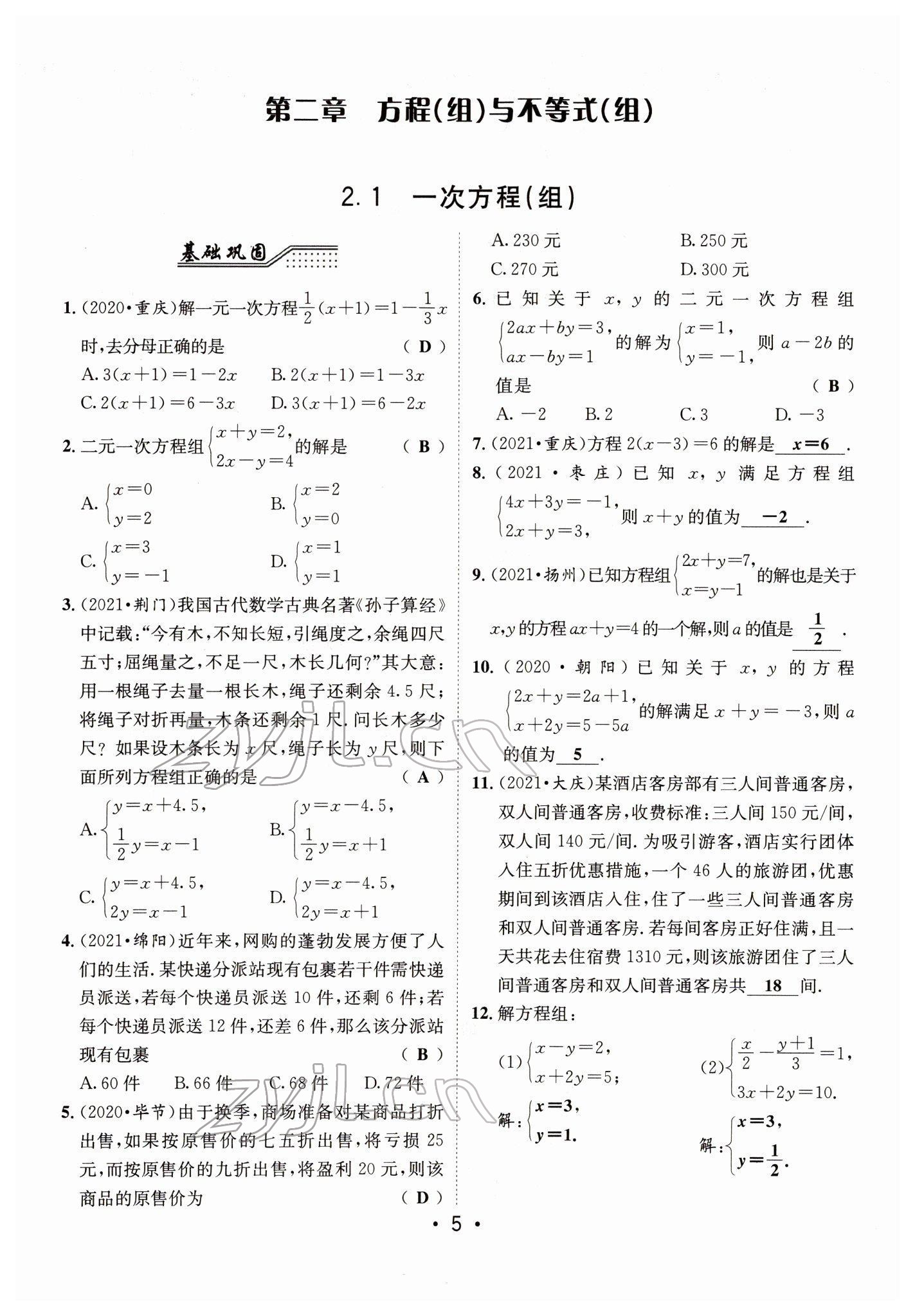 2022年指南針中考前沿數(shù)學 第5頁