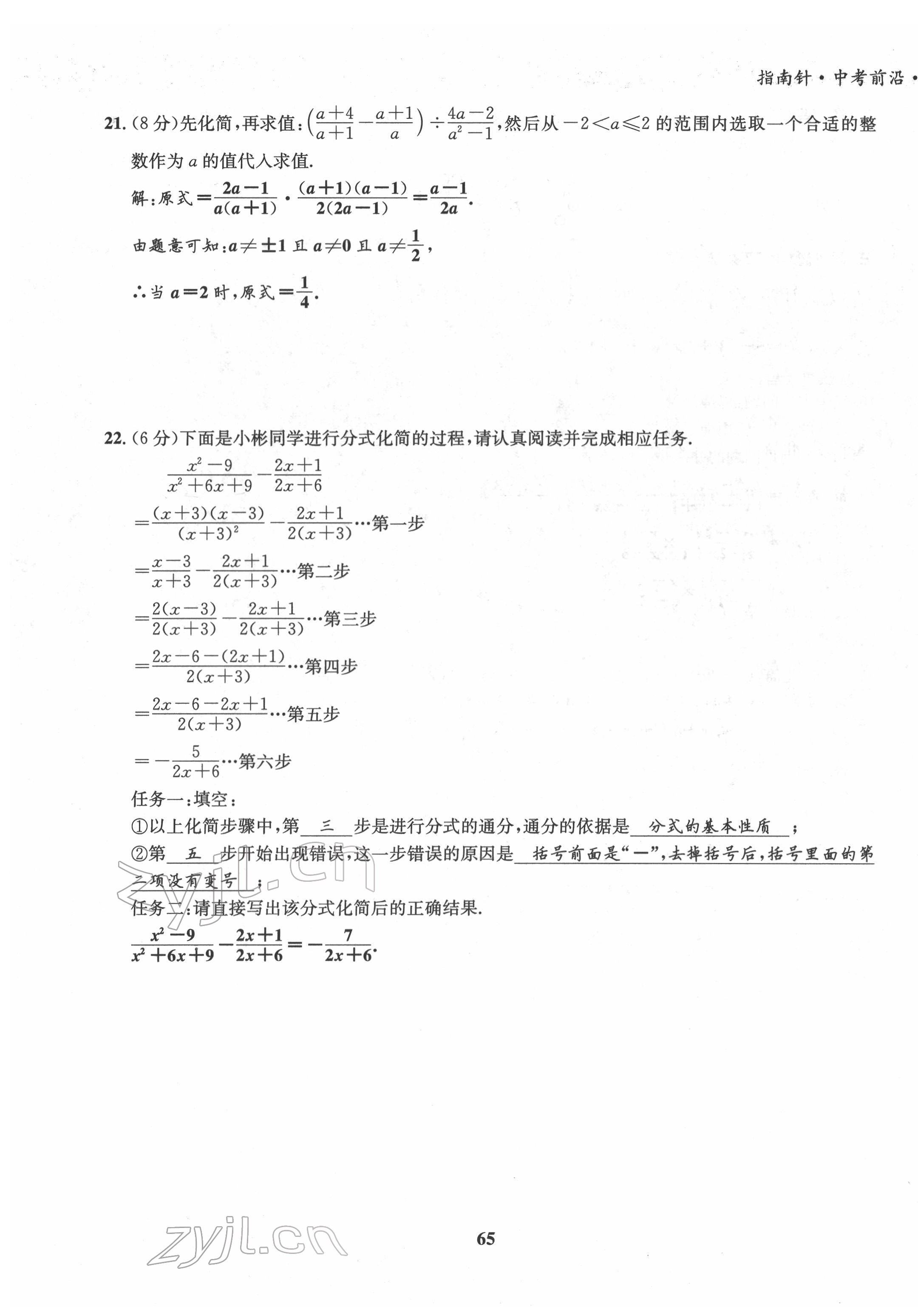 2022年指南針中考前沿?cái)?shù)學(xué) 參考答案第6頁(yè)