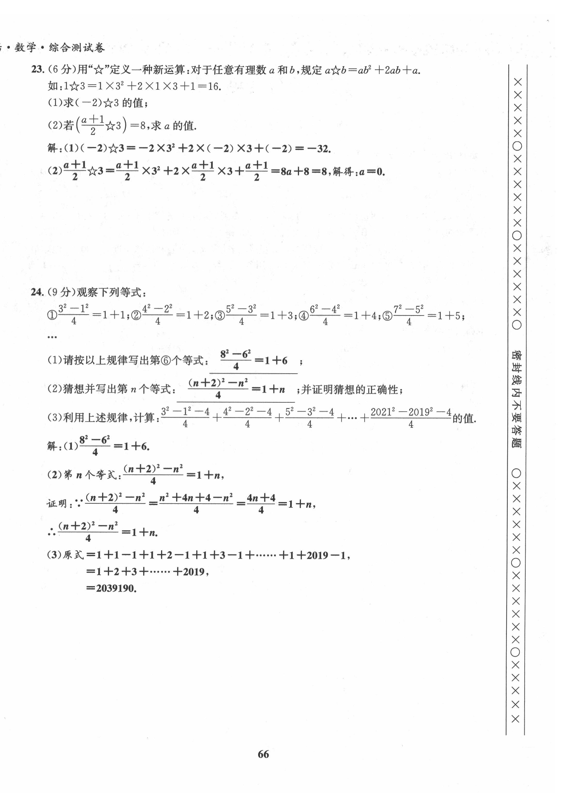 2022年指南針中考前沿數(shù)學(xué) 參考答案第9頁