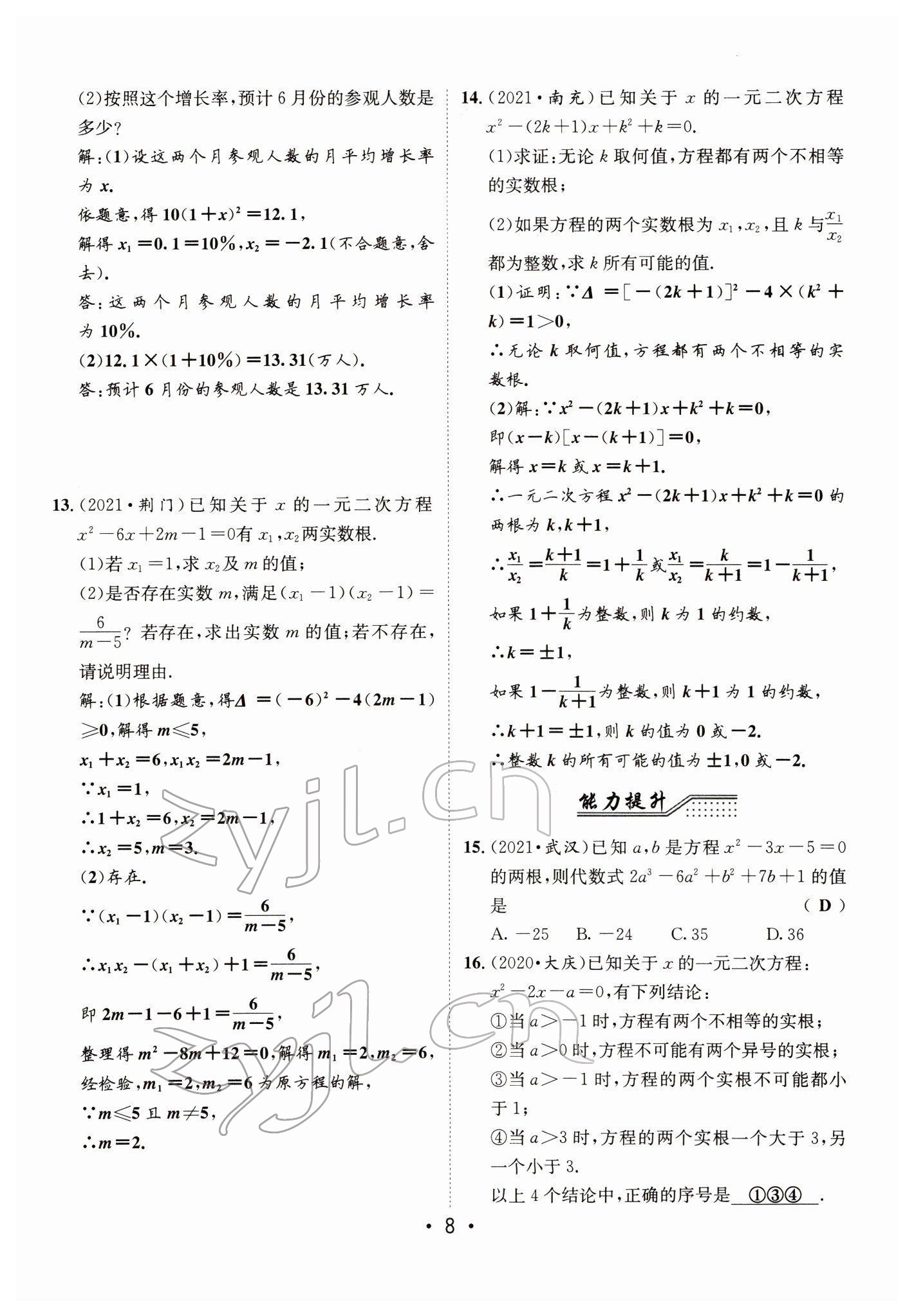 2022年指南針中考前沿數學 第8頁