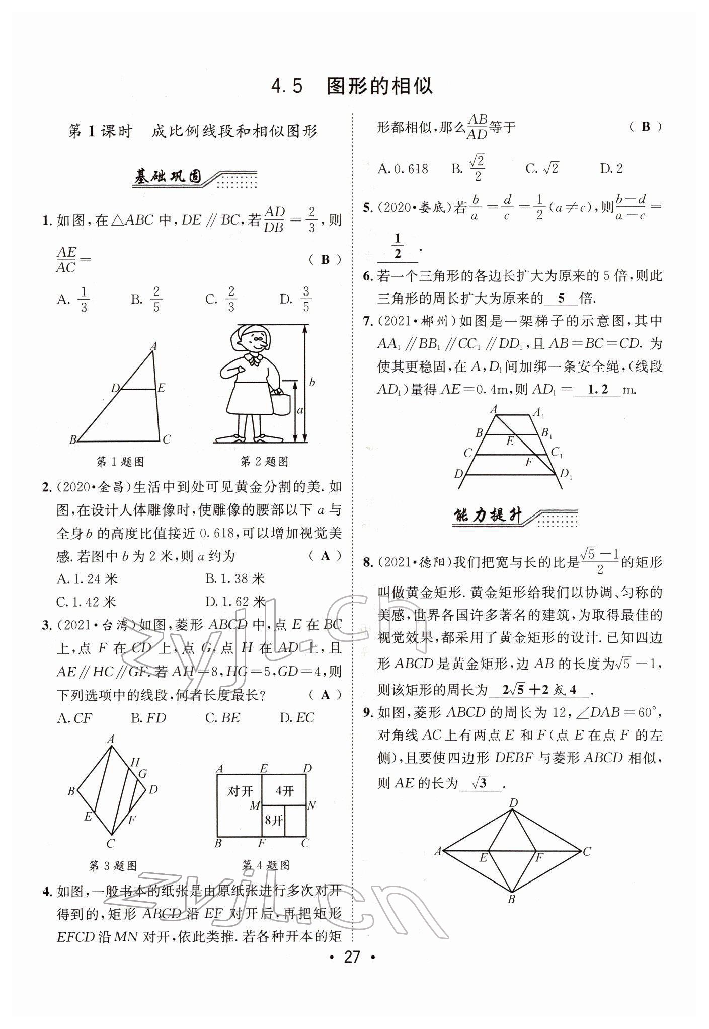 2022年指南針中考前沿數(shù)學 第27頁