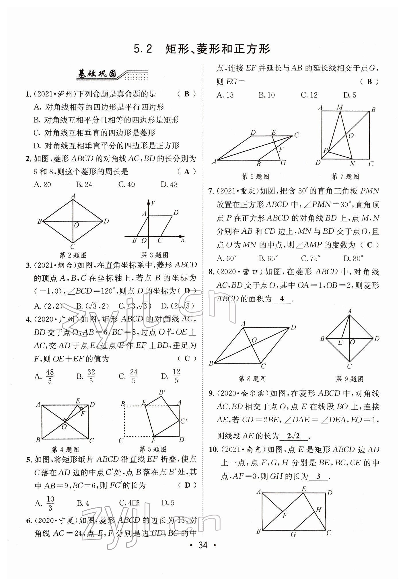 2022年指南針中考前沿?cái)?shù)學(xué) 第34頁(yè)