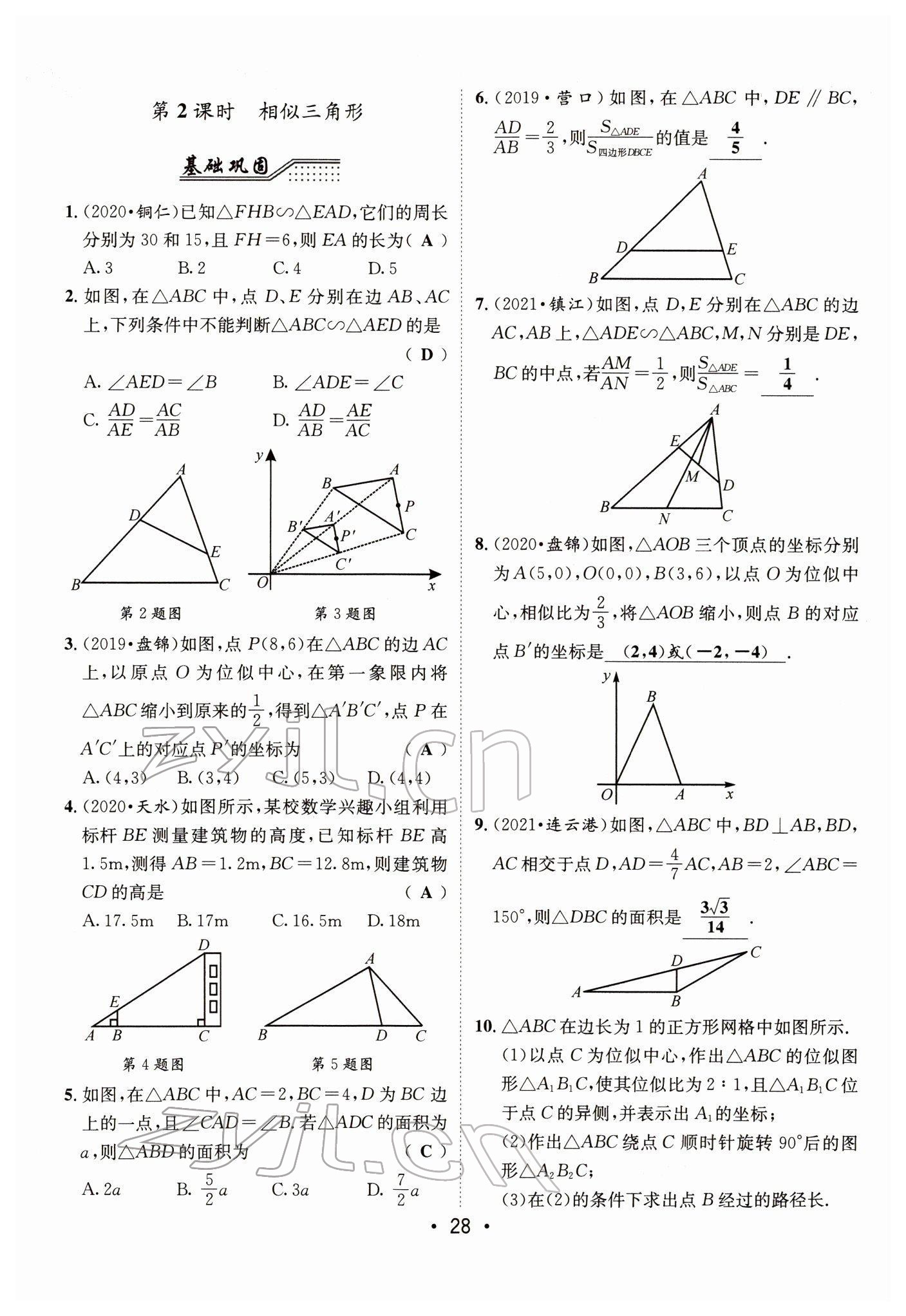 2022年指南針中考前沿數(shù)學(xué) 第28頁