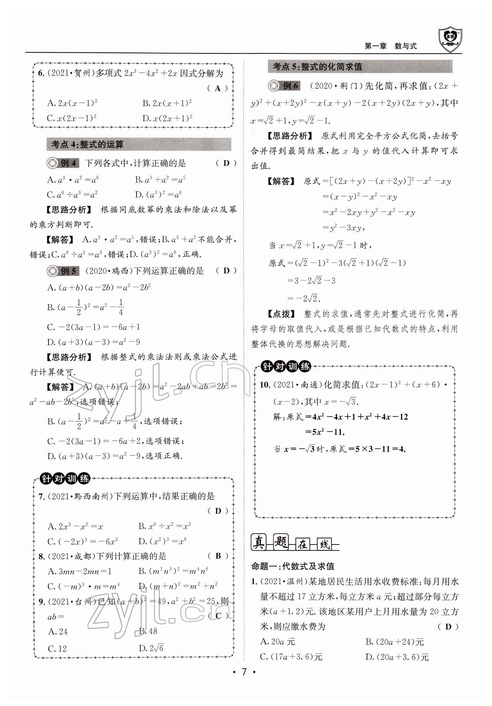 2022年指南針中考前沿數(shù)學 參考答案第17頁