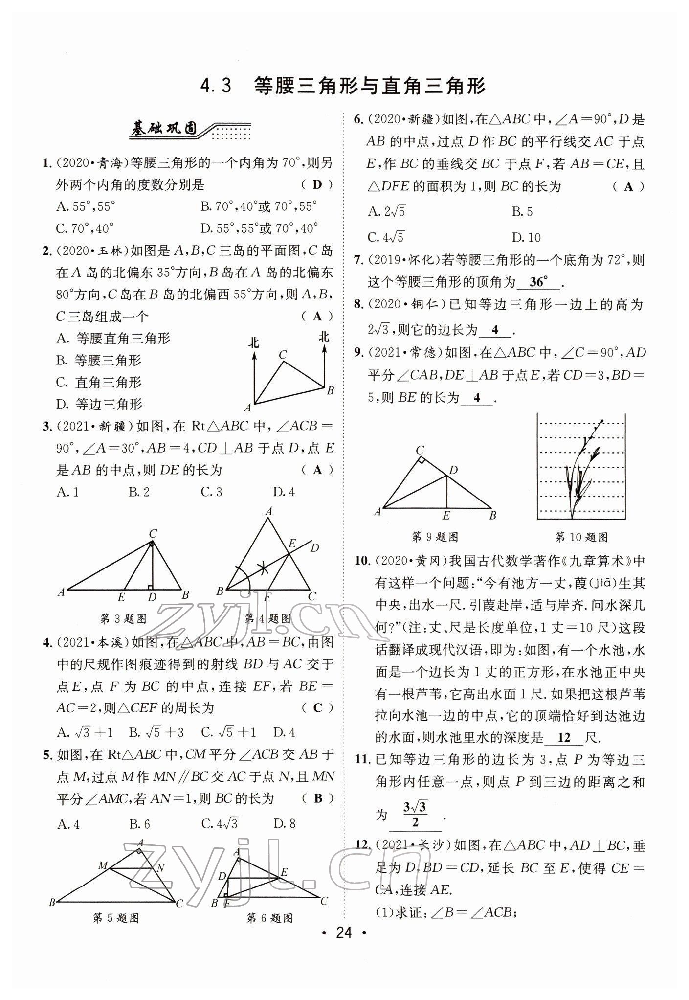 2022年指南針中考前沿?cái)?shù)學(xué) 第24頁