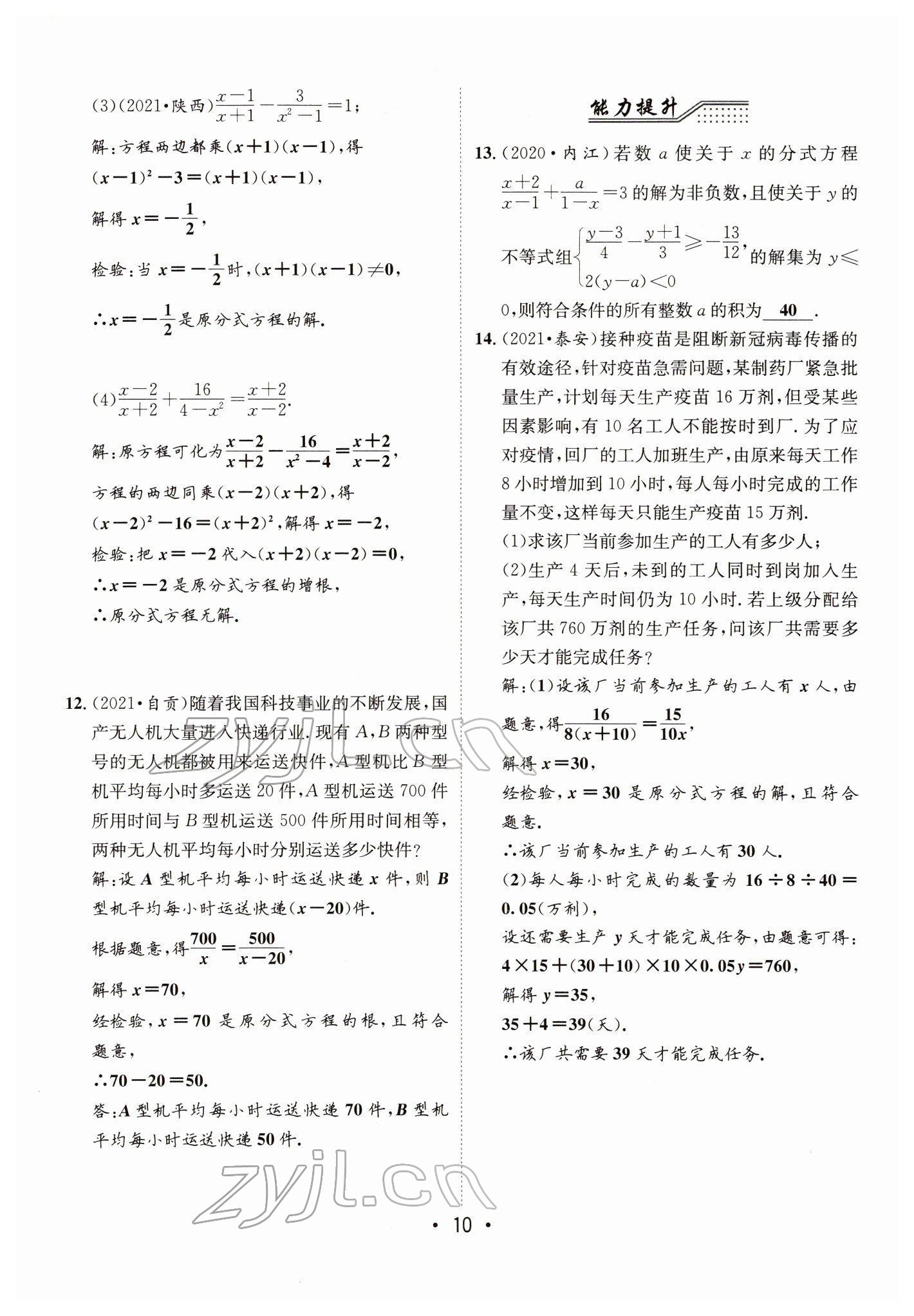 2022年指南針中考前沿?cái)?shù)學(xué) 第10頁(yè)