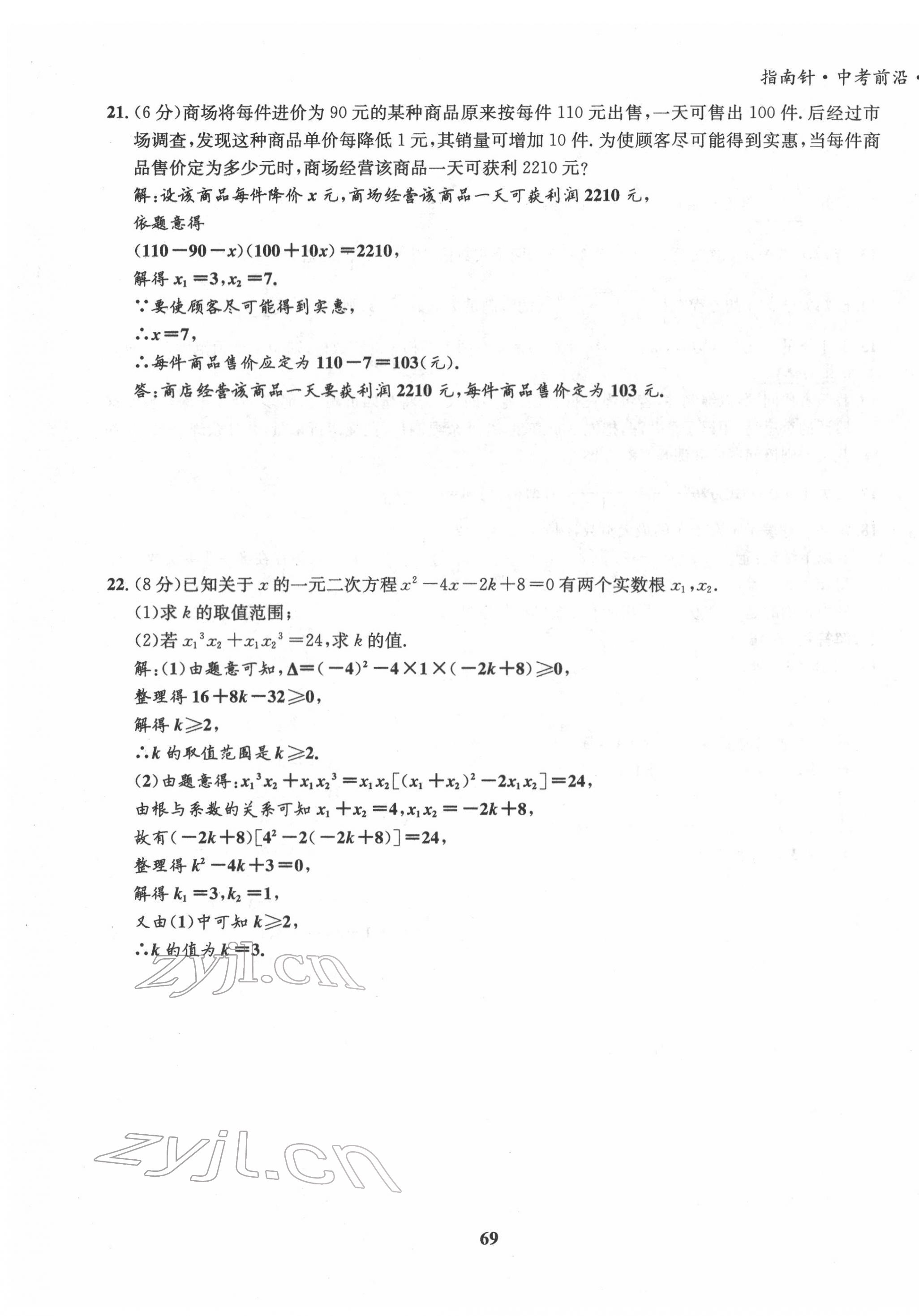 2022年指南針中考前沿數(shù)學(xué) 參考答案第18頁