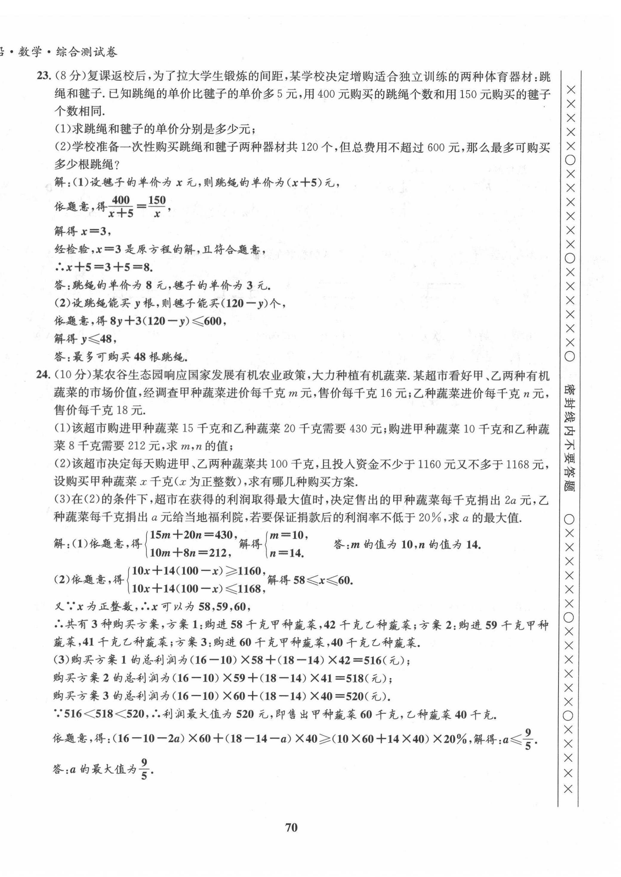 2022年指南針中考前沿數(shù)學(xué) 參考答案第21頁
