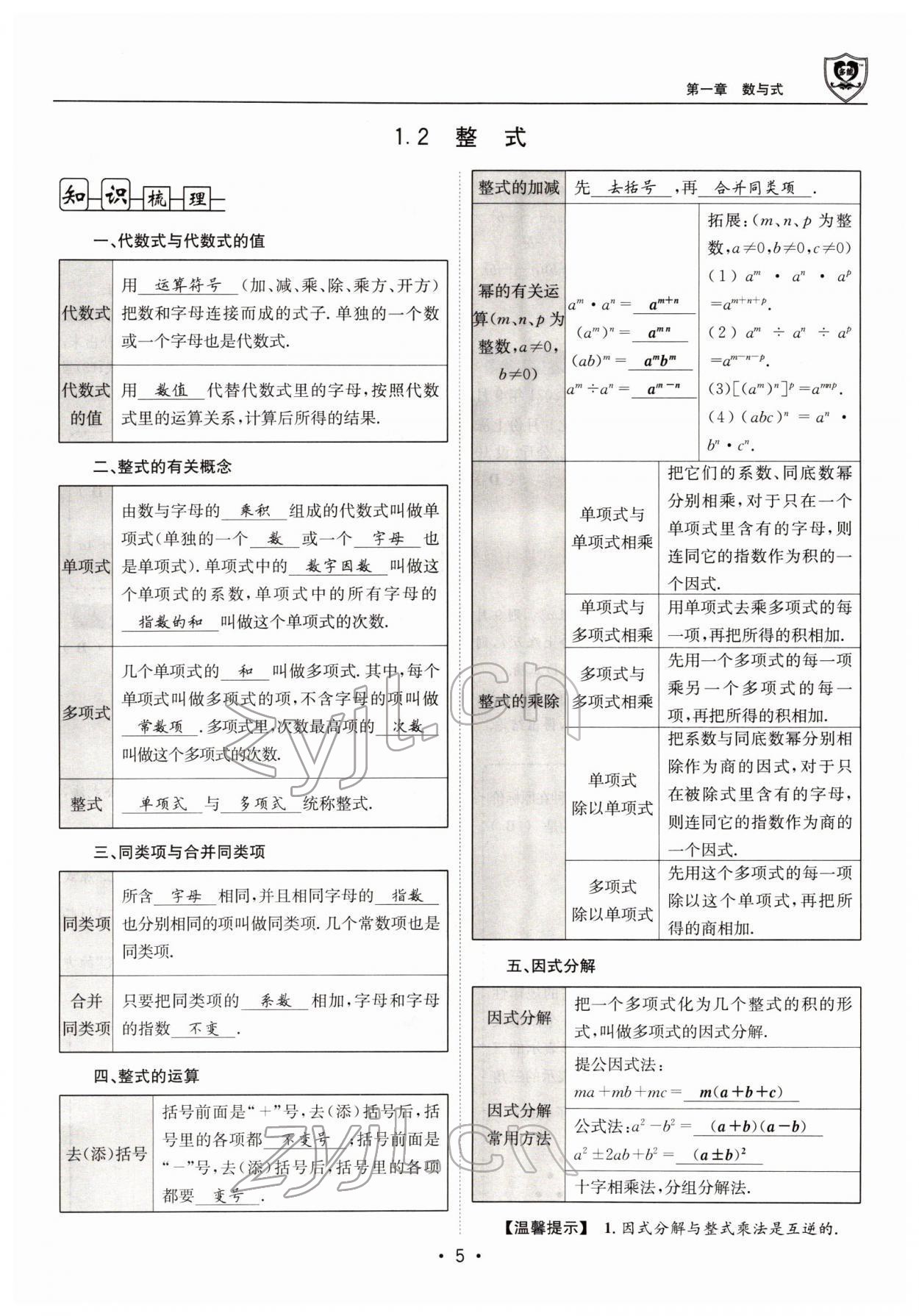 2022年指南針中考前沿數(shù)學(xué) 參考答案第11頁