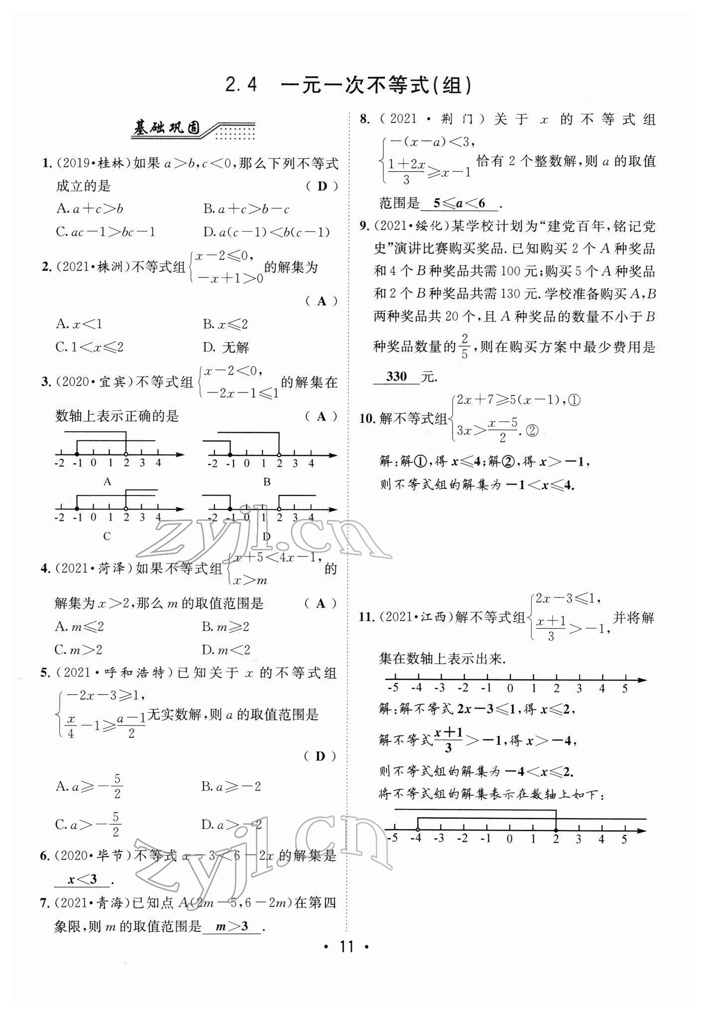 2022年指南針中考前沿?cái)?shù)學(xué) 第11頁
