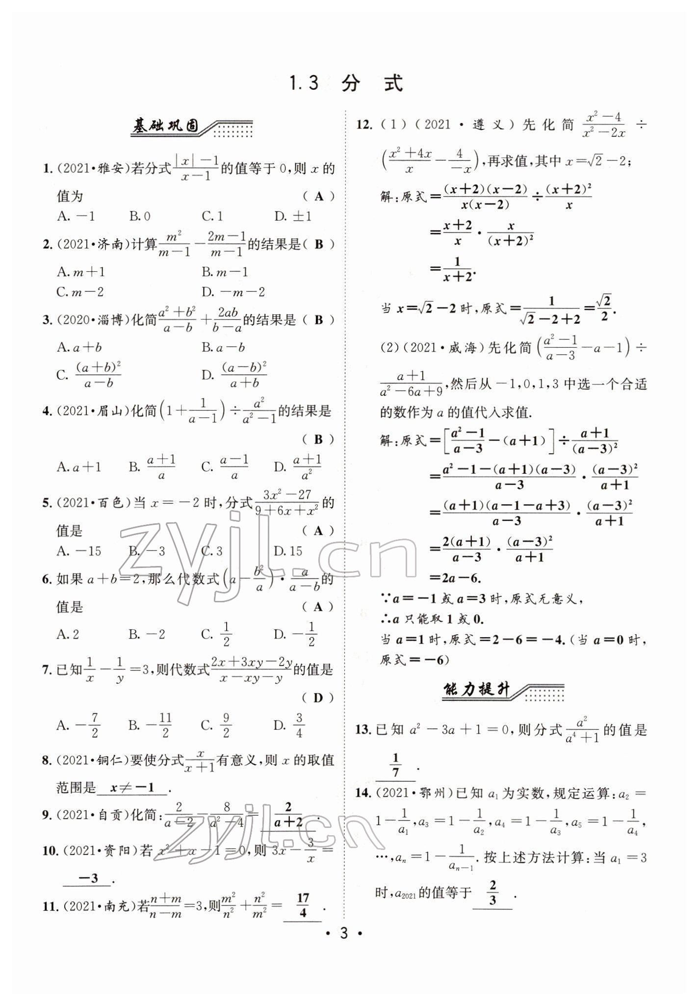 2022年指南針中考前沿數(shù)學(xué) 第3頁