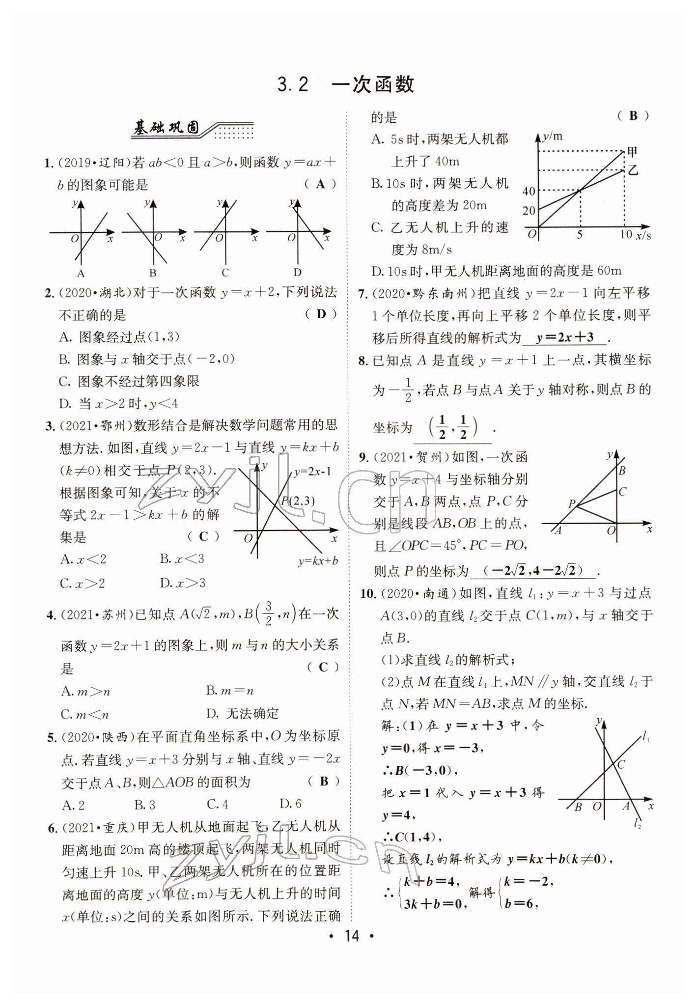 2022年指南針中考前沿數(shù)學 第14頁