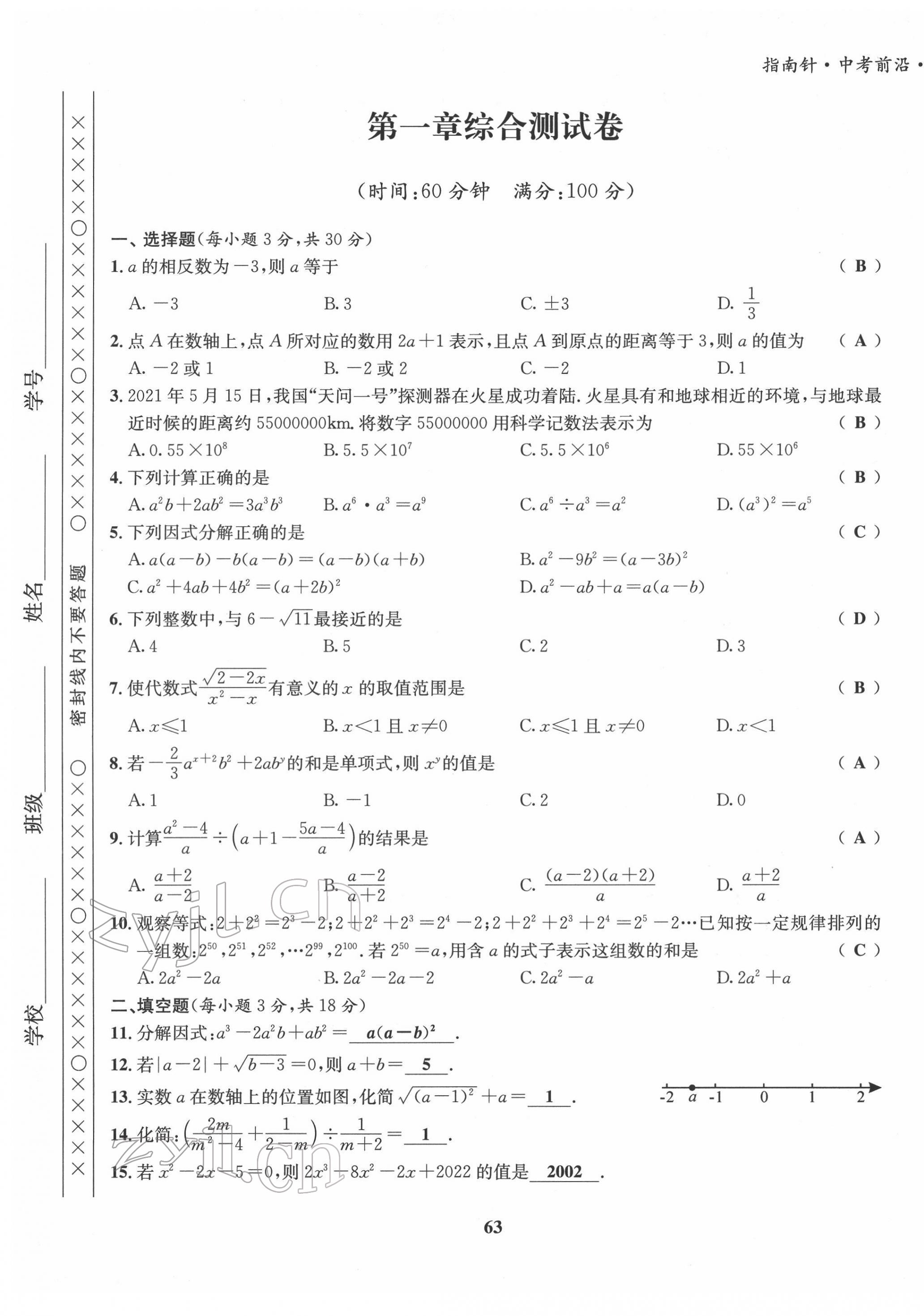 2022年指南針中考前沿?cái)?shù)學(xué) 參考答案第2頁