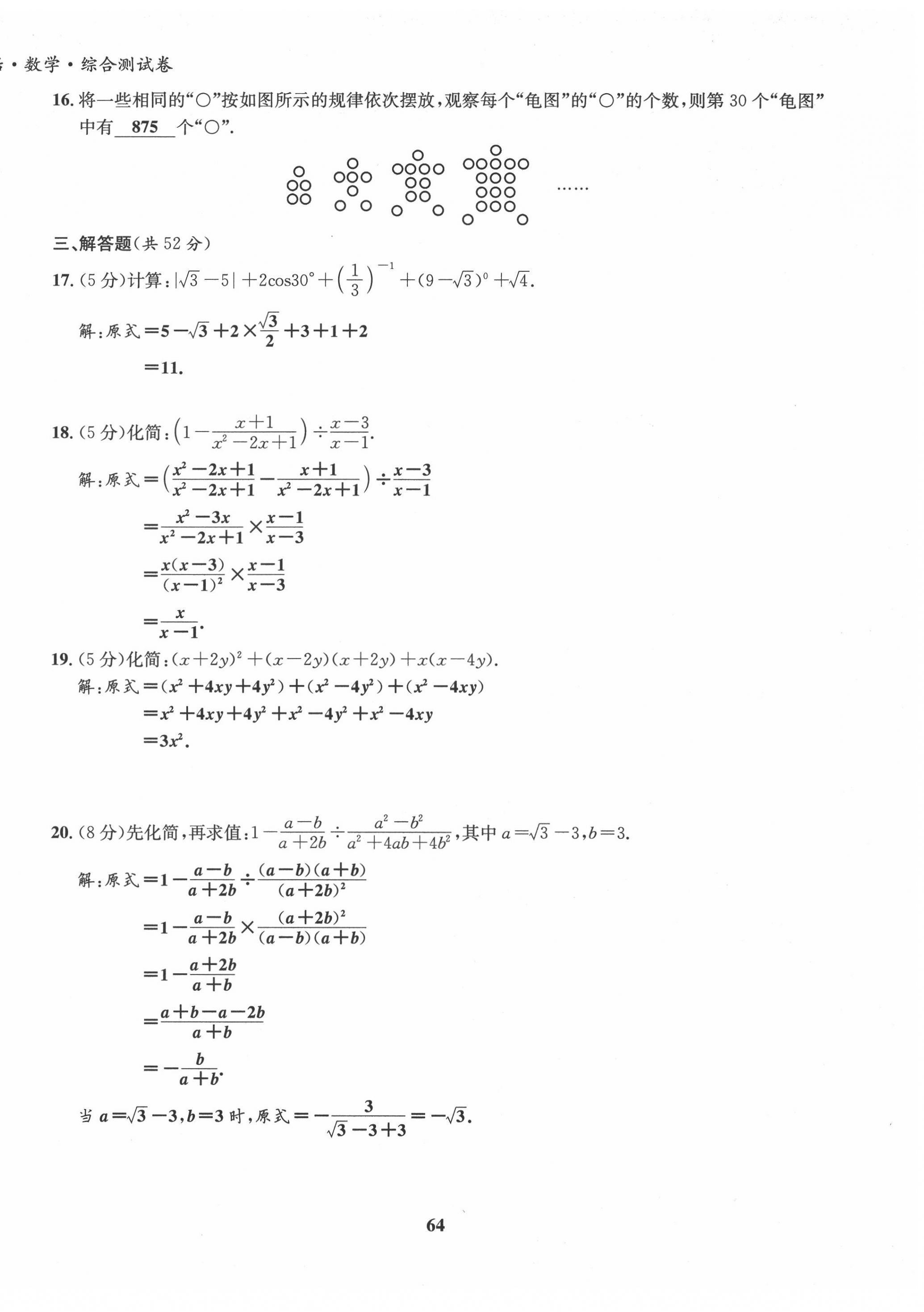 2022年指南針中考前沿數(shù)學(xué) 參考答案第4頁