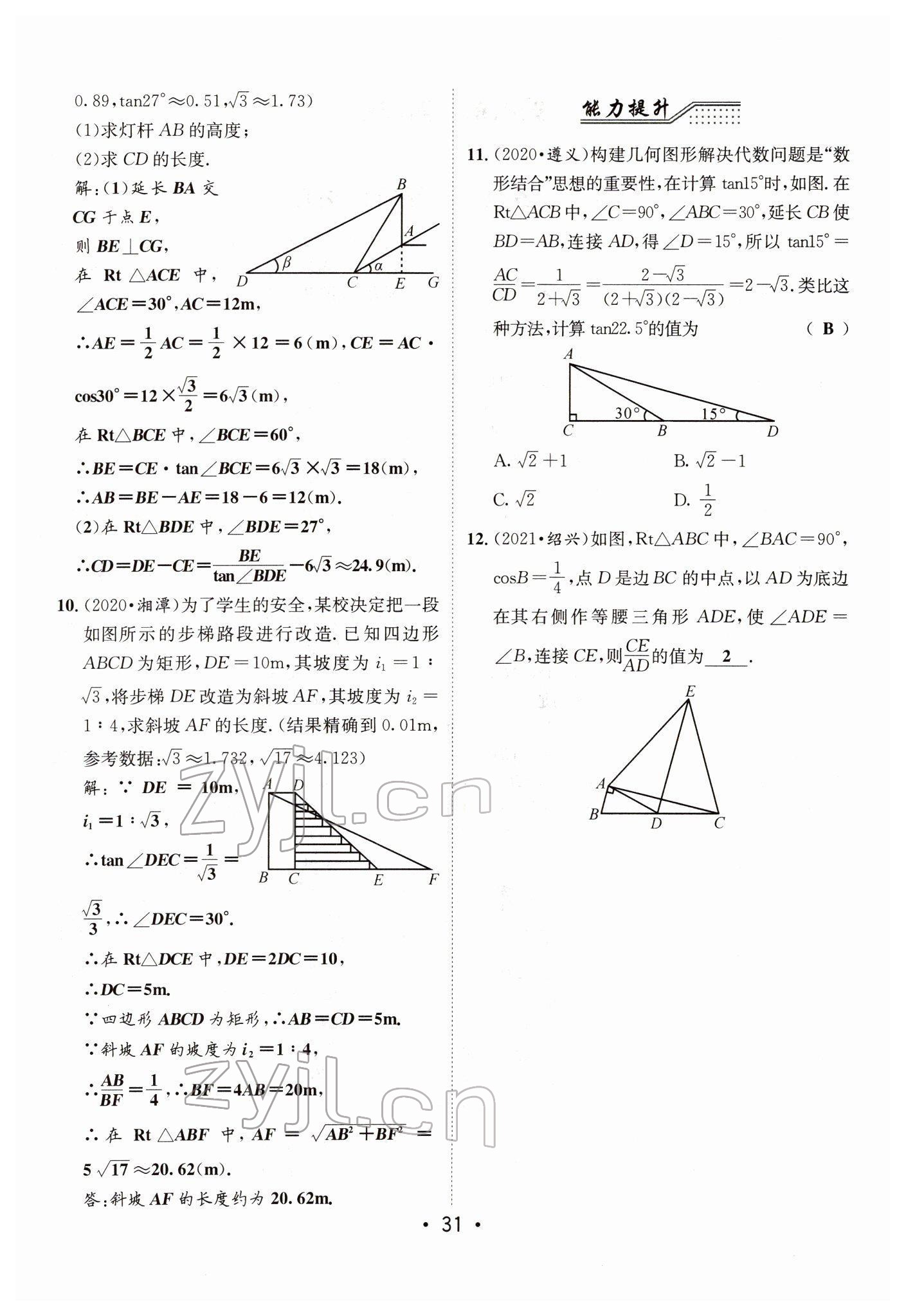 2022年指南針中考前沿數(shù)學 第31頁