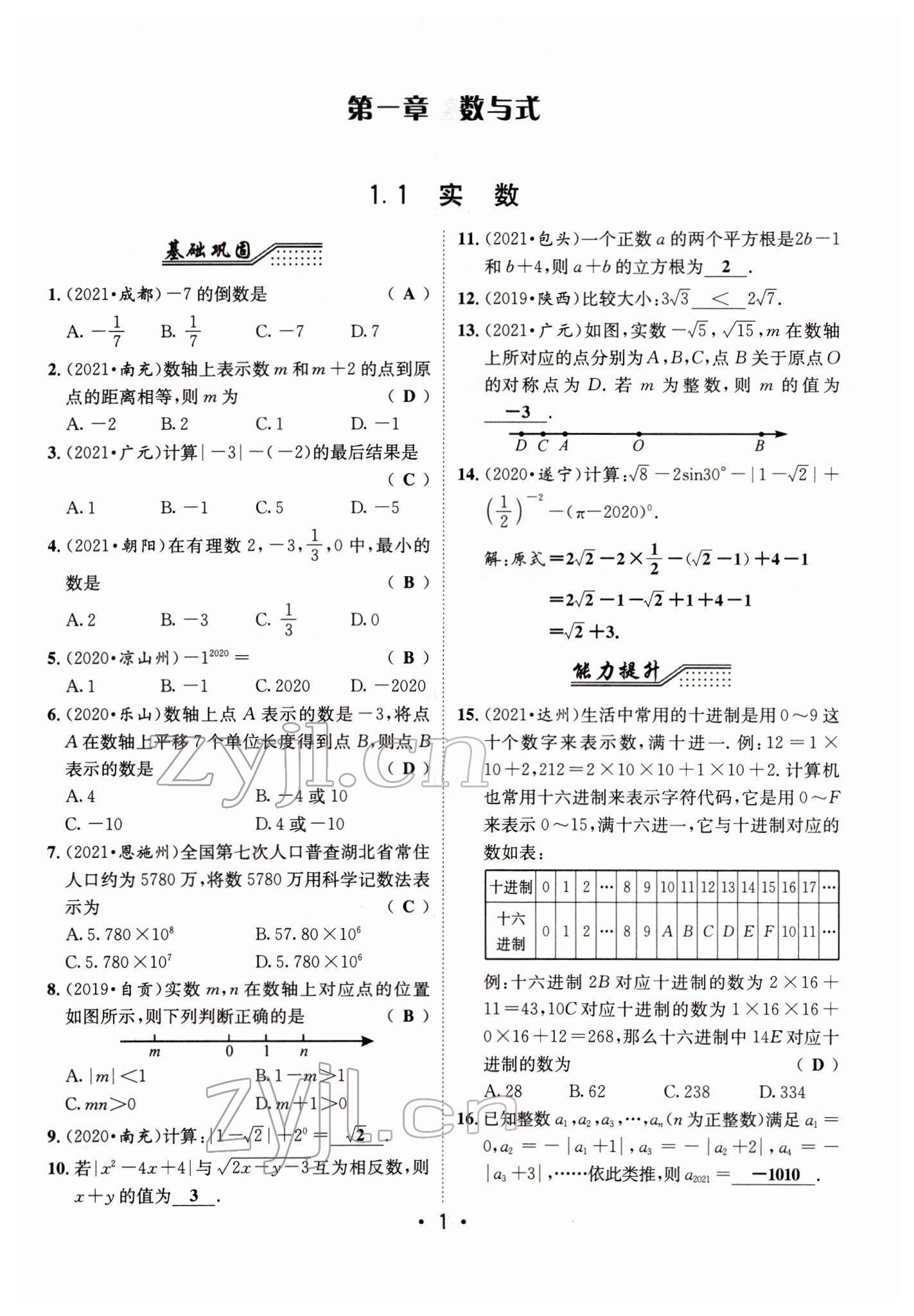 2022年指南针中考前沿数学 第1页