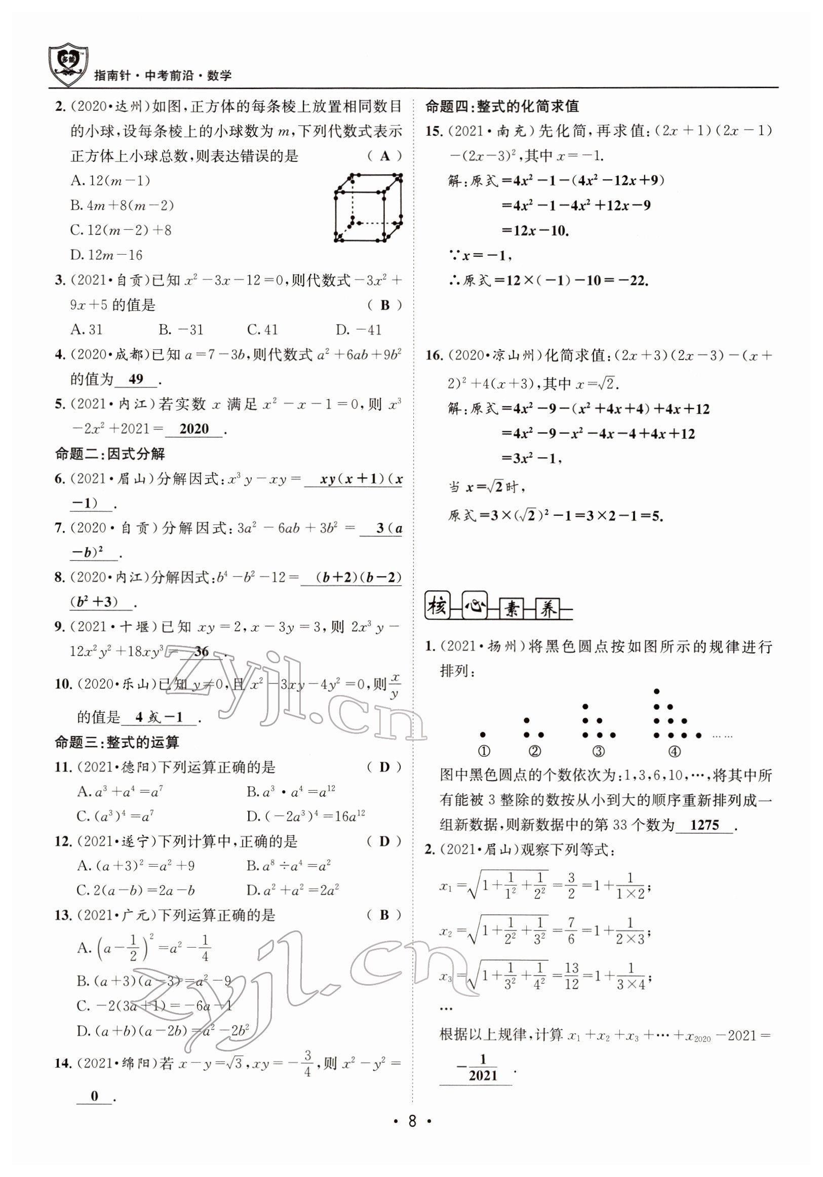 2022年指南針中考前沿數(shù)學(xué) 參考答案第20頁