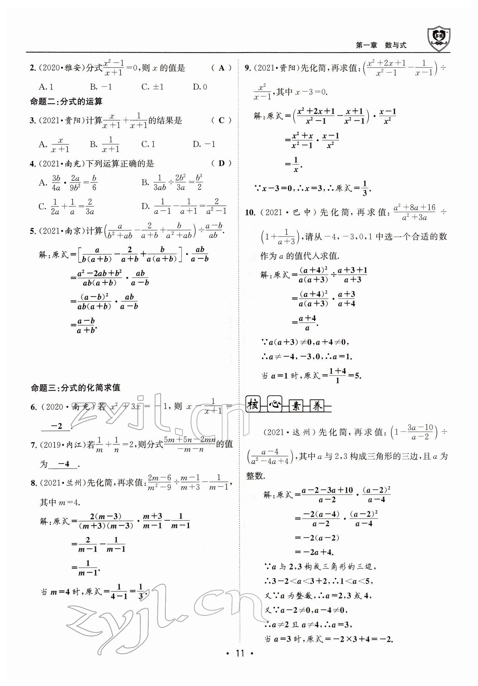 2022年指南針中考前沿數(shù)學(xué) 參考答案第29頁