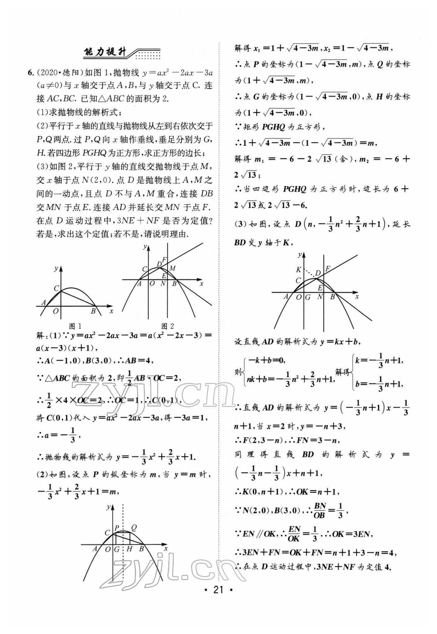 2022年指南針中考前沿?cái)?shù)學(xué) 第21頁(yè)
