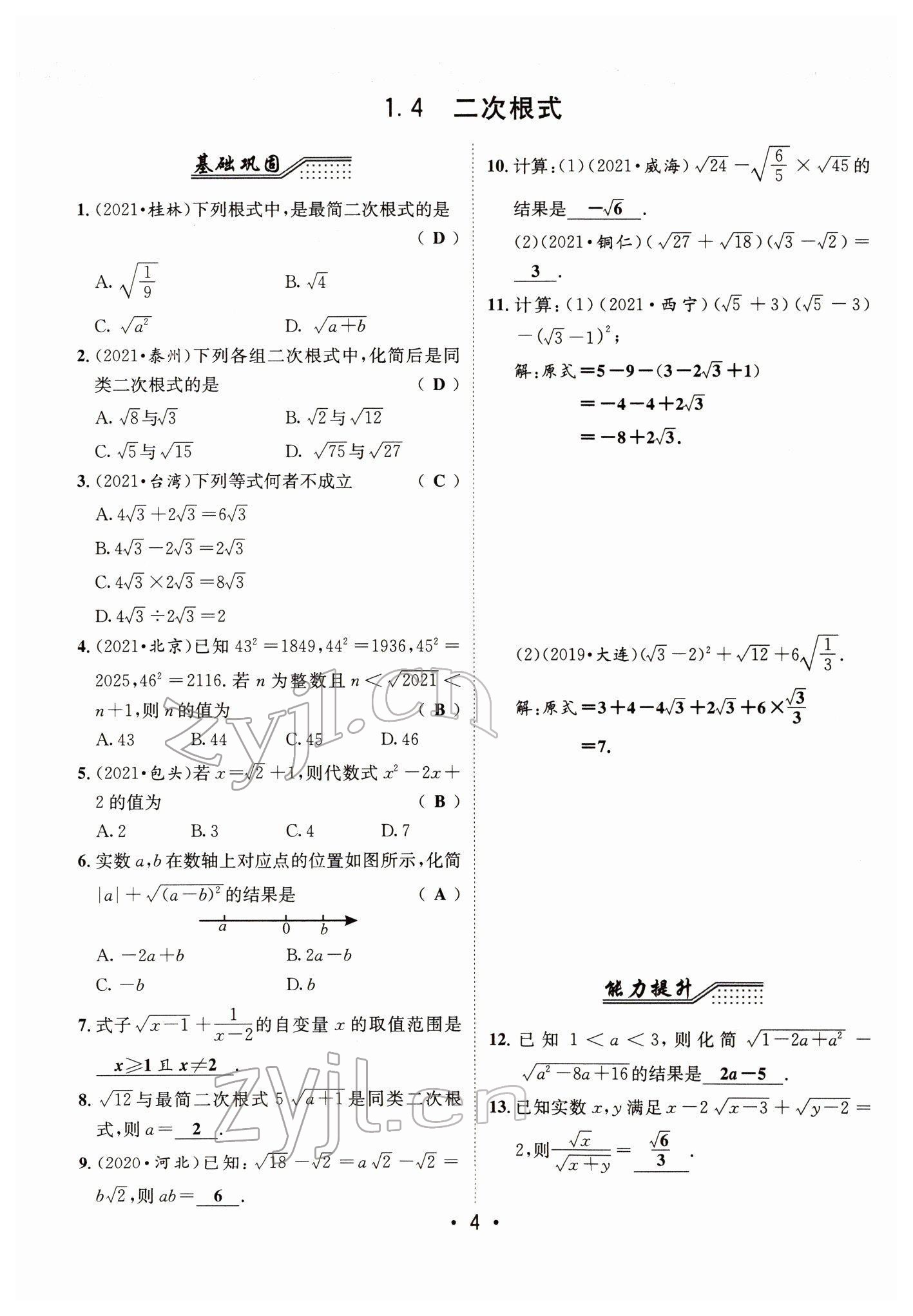 2022年指南針中考前沿數(shù)學 第4頁