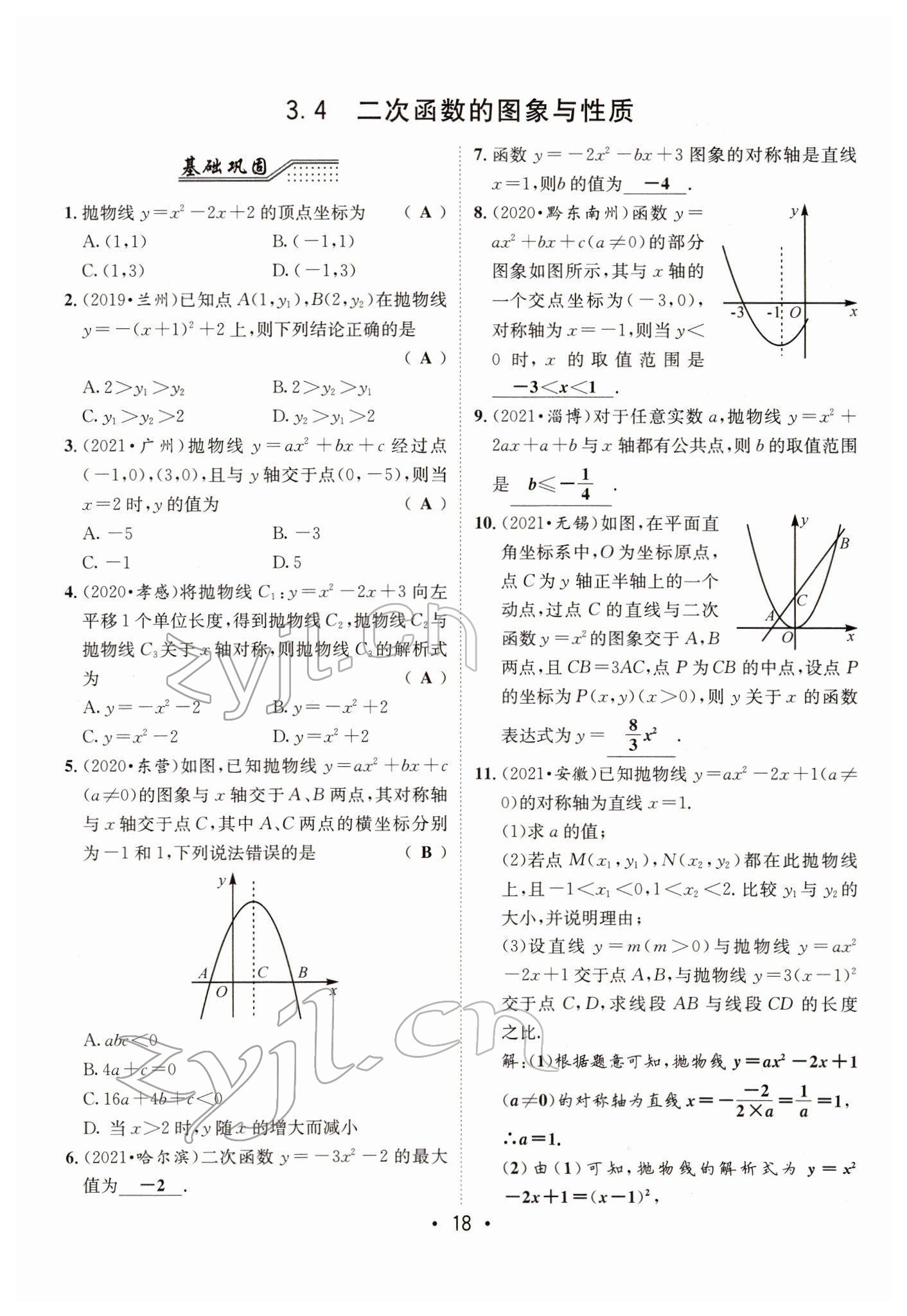 2022年指南針中考前沿?cái)?shù)學(xué) 第18頁(yè)