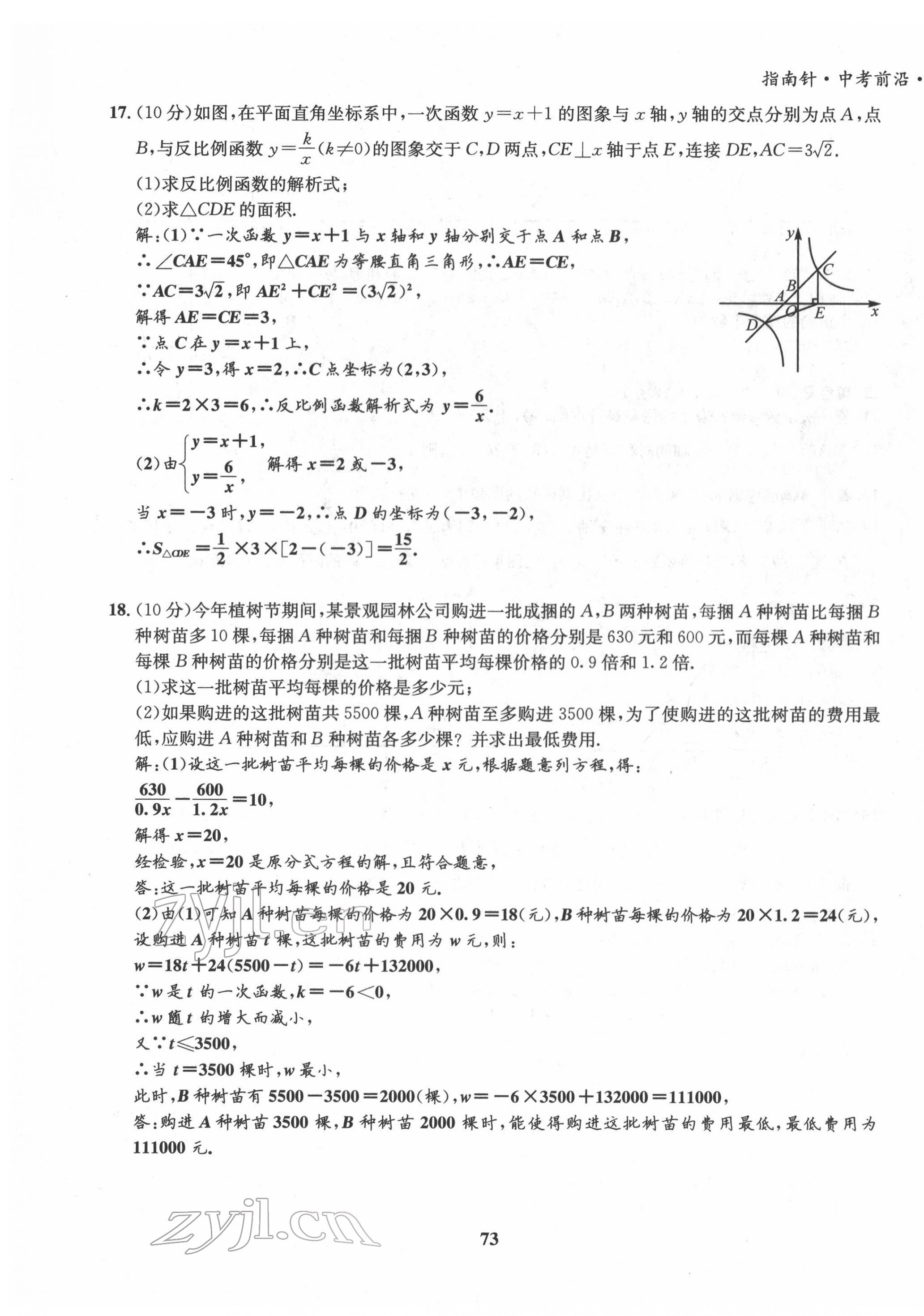 2022年指南針中考前沿?cái)?shù)學(xué) 參考答案第30頁(yè)