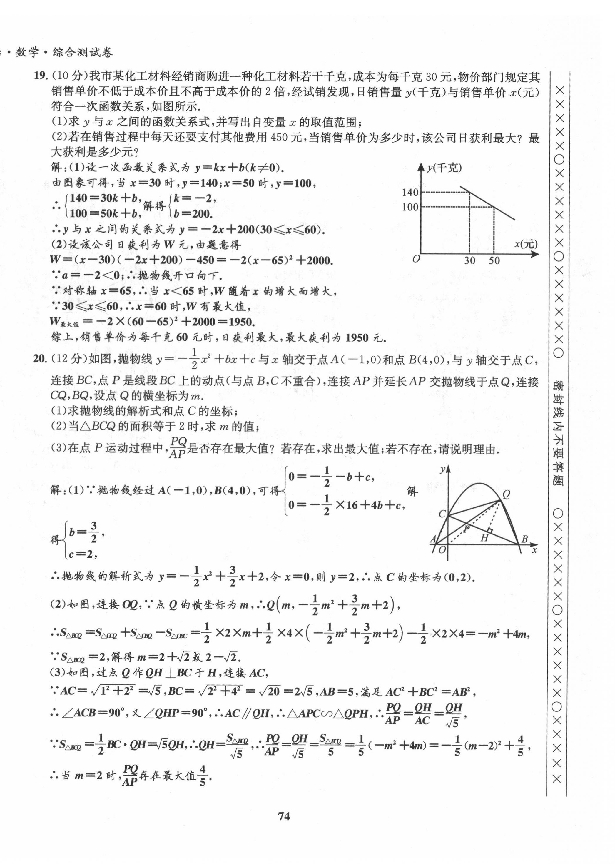 2022年指南針中考前沿?cái)?shù)學(xué) 參考答案第33頁(yè)