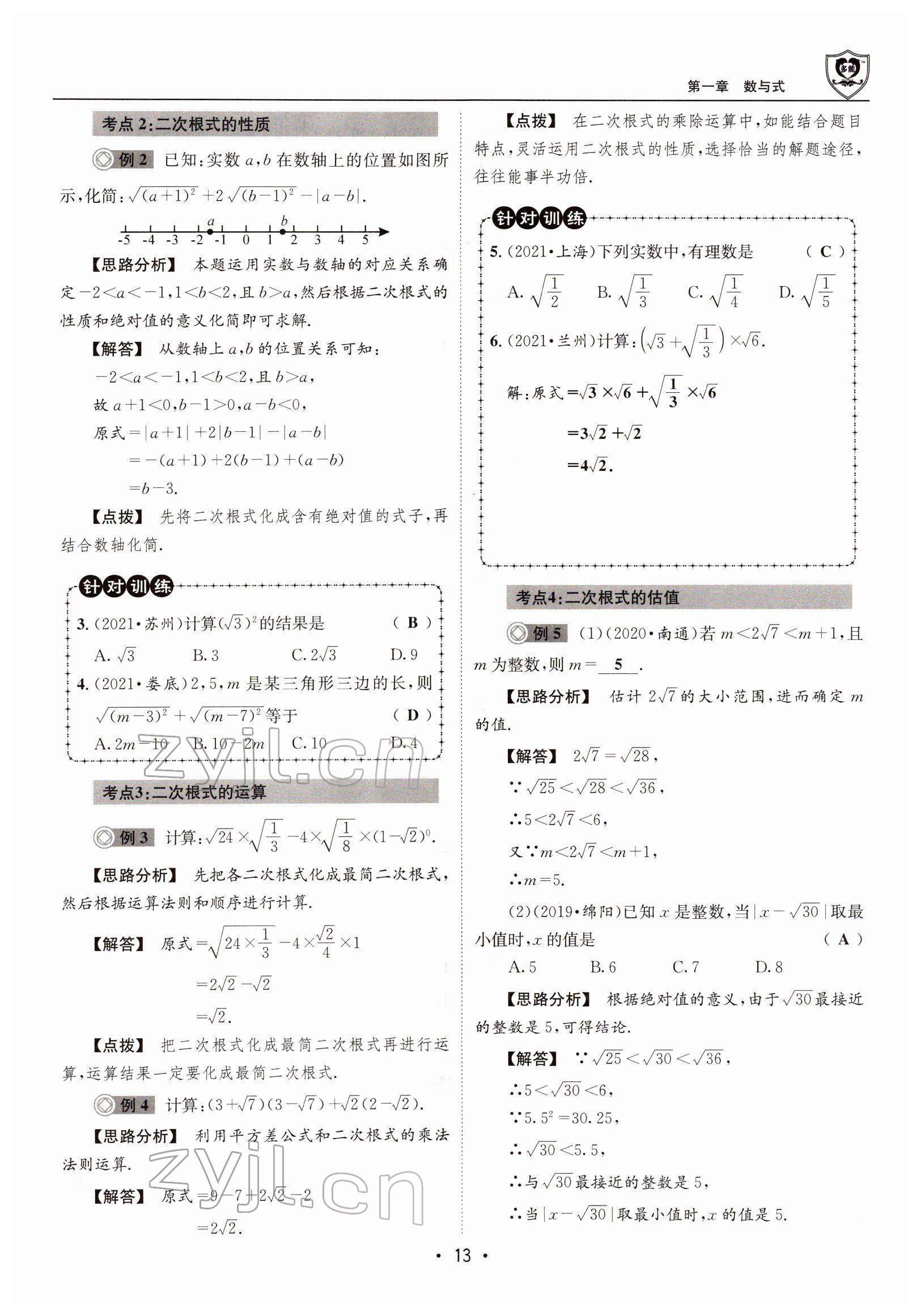2022年指南針中考前沿?cái)?shù)學(xué) 參考答案第35頁