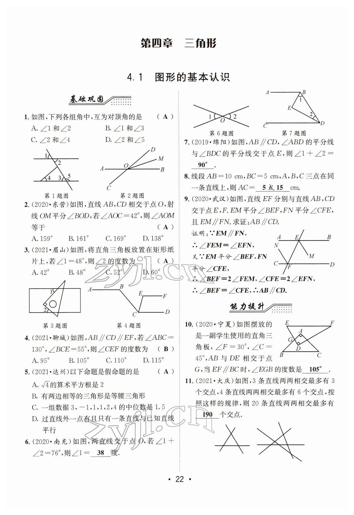 2022年指南針中考前沿?cái)?shù)學(xué) 第22頁