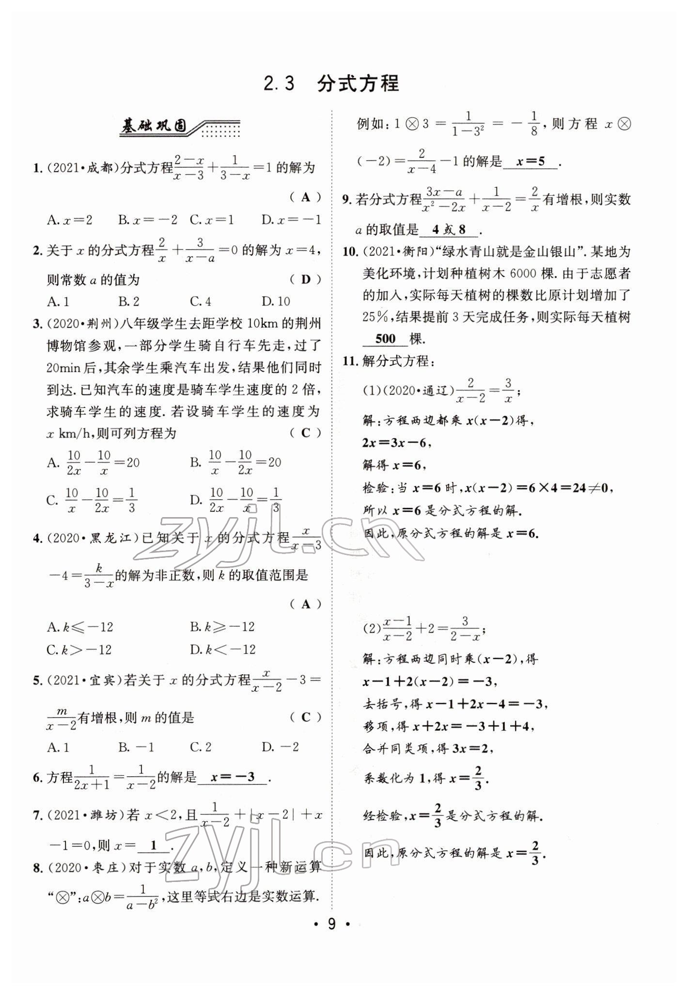 2022年指南針中考前沿?cái)?shù)學(xué) 第9頁