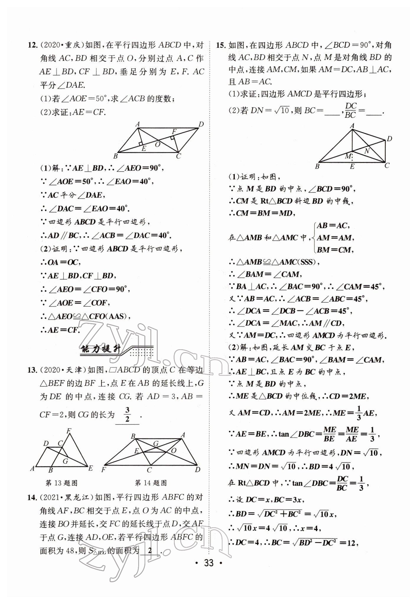 2022年指南針中考前沿數(shù)學 第33頁